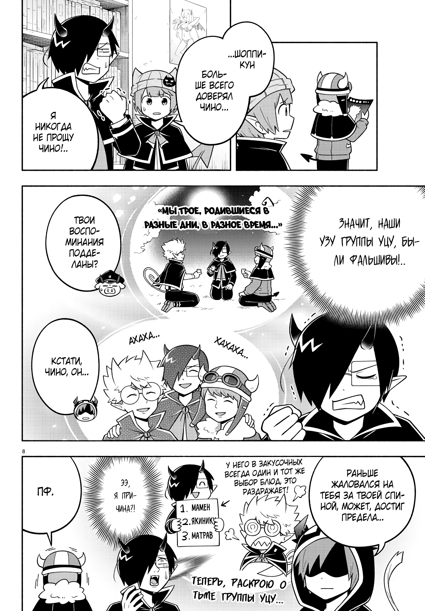 Манга Мы главные герои Мира Демонов! - Глава 96 Страница 9