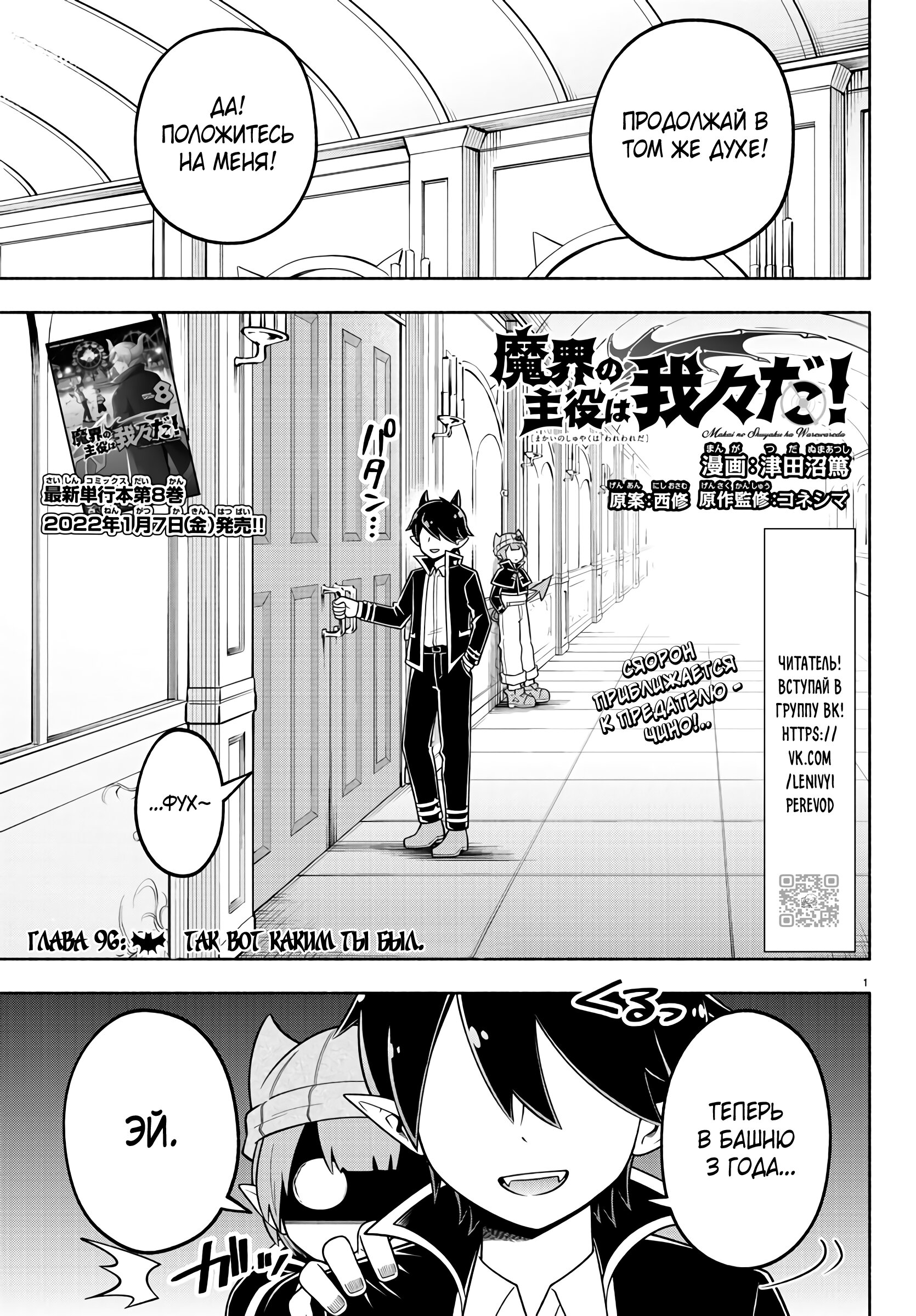 Манга Мы главные герои Мира Демонов! - Глава 96 Страница 2