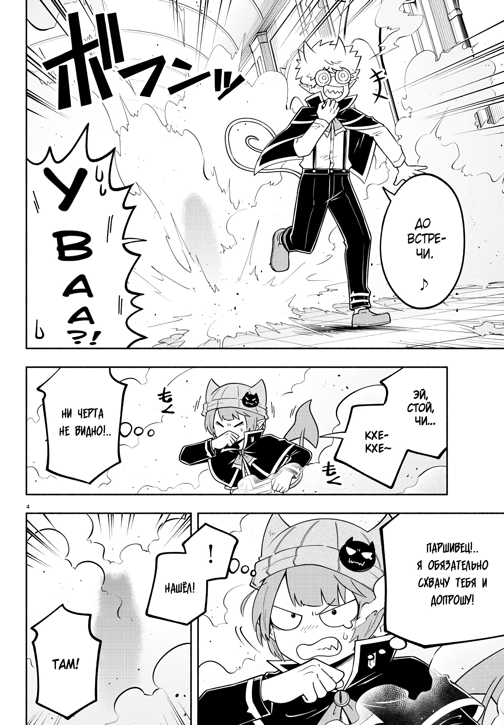 Манга Мы главные герои Мира Демонов! - Глава 96 Страница 5