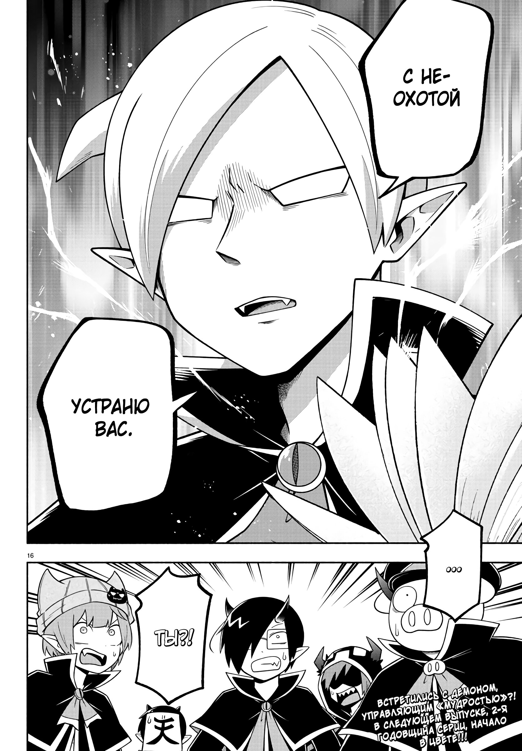 Манга Мы главные герои Мира Демонов! - Глава 96 Страница 16