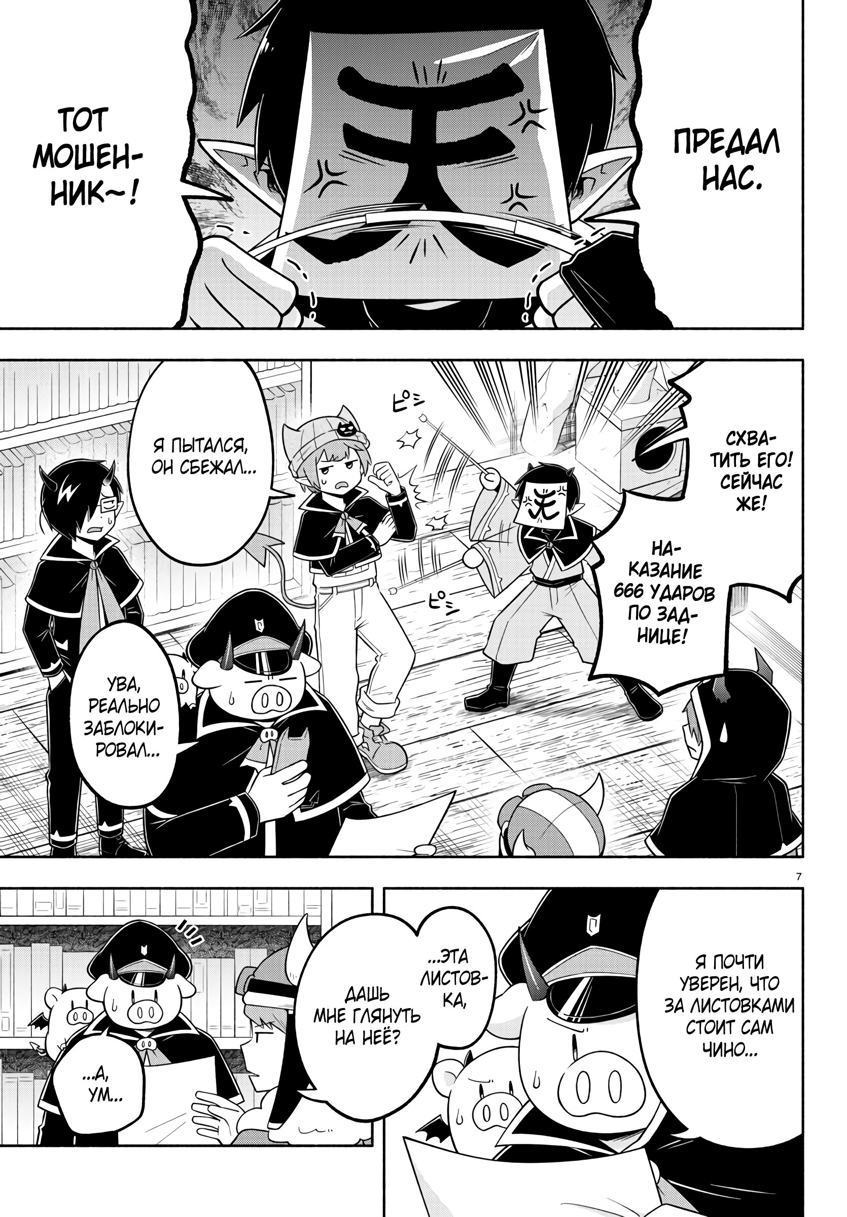 Манга Мы главные герои Мира Демонов! - Глава 96 Страница 8