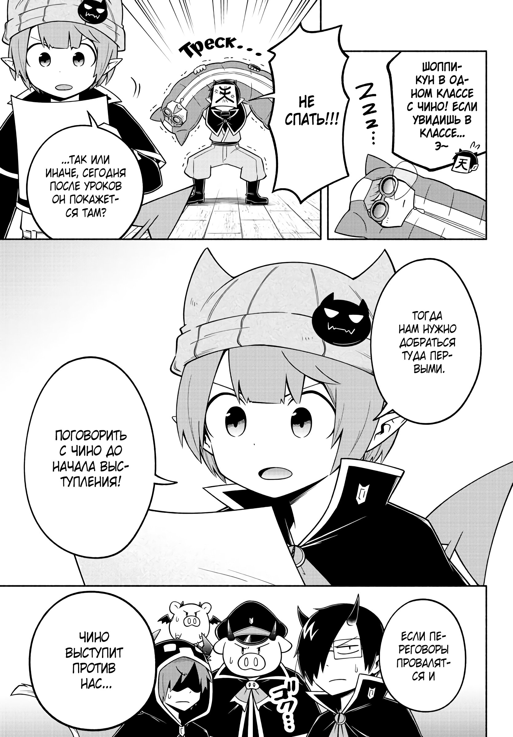 Манга Мы главные герои Мира Демонов! - Глава 96 Страница 12