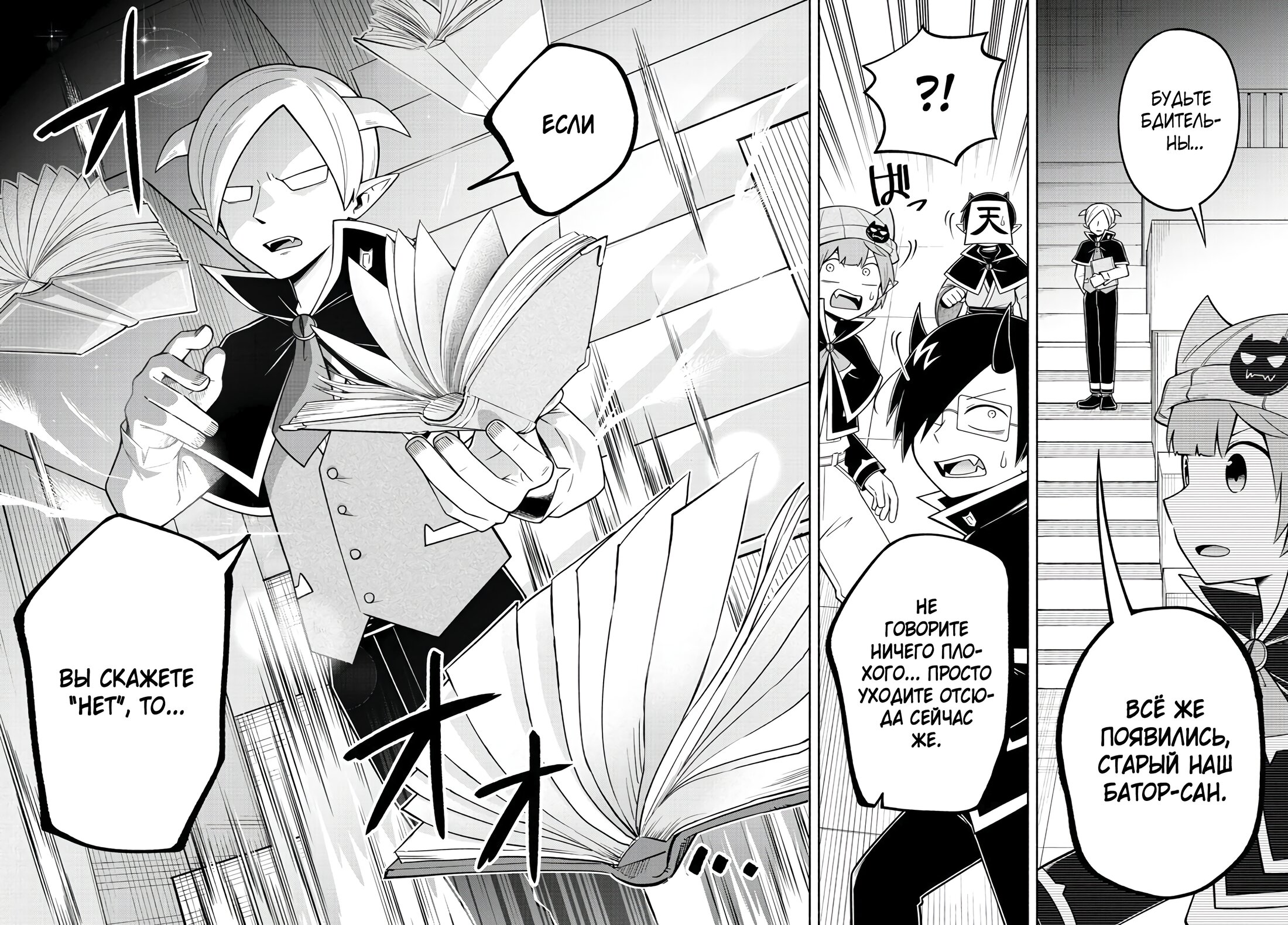 Манга Мы главные герои Мира Демонов! - Глава 96 Страница 15