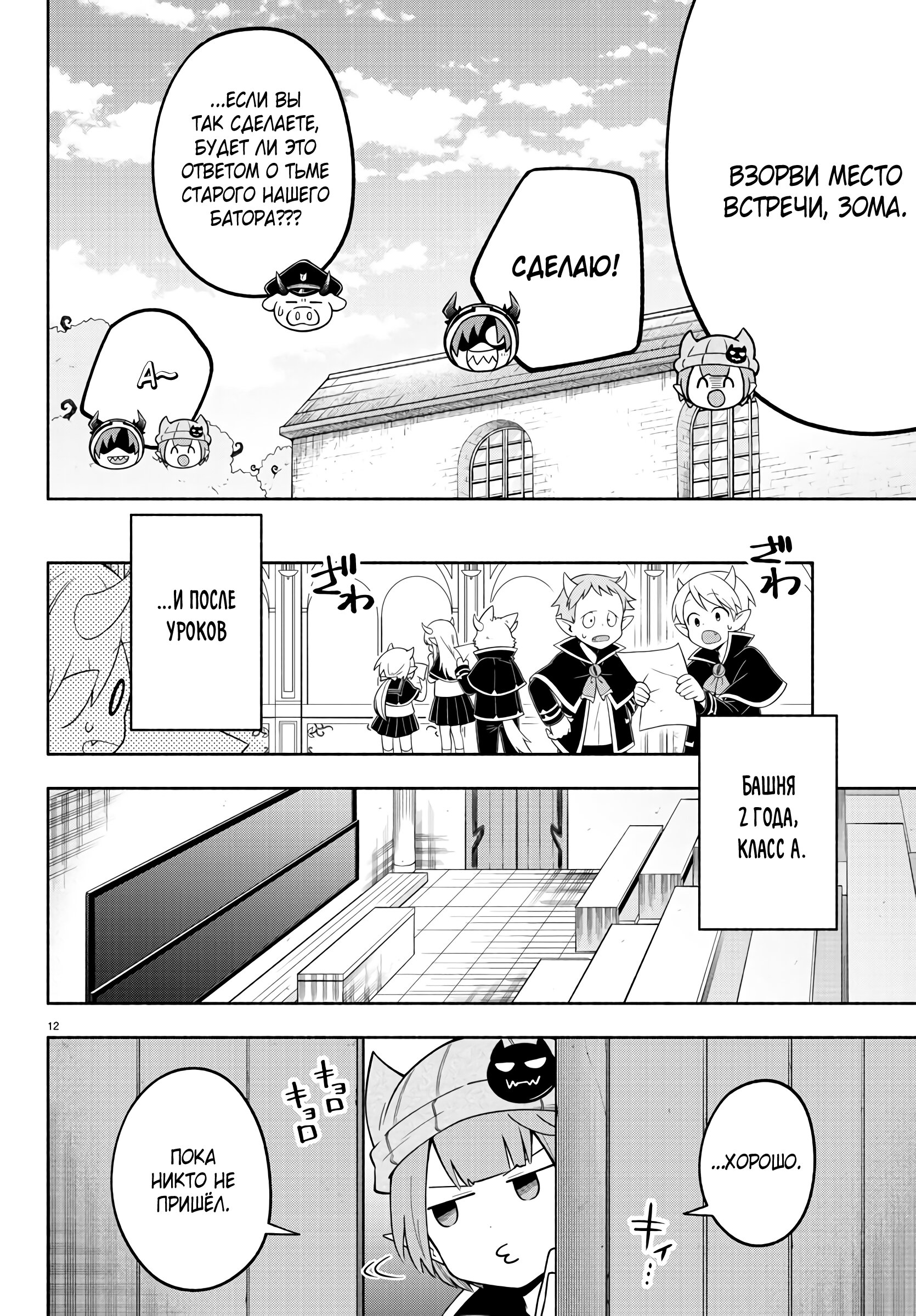 Манга Мы главные герои Мира Демонов! - Глава 96 Страница 13