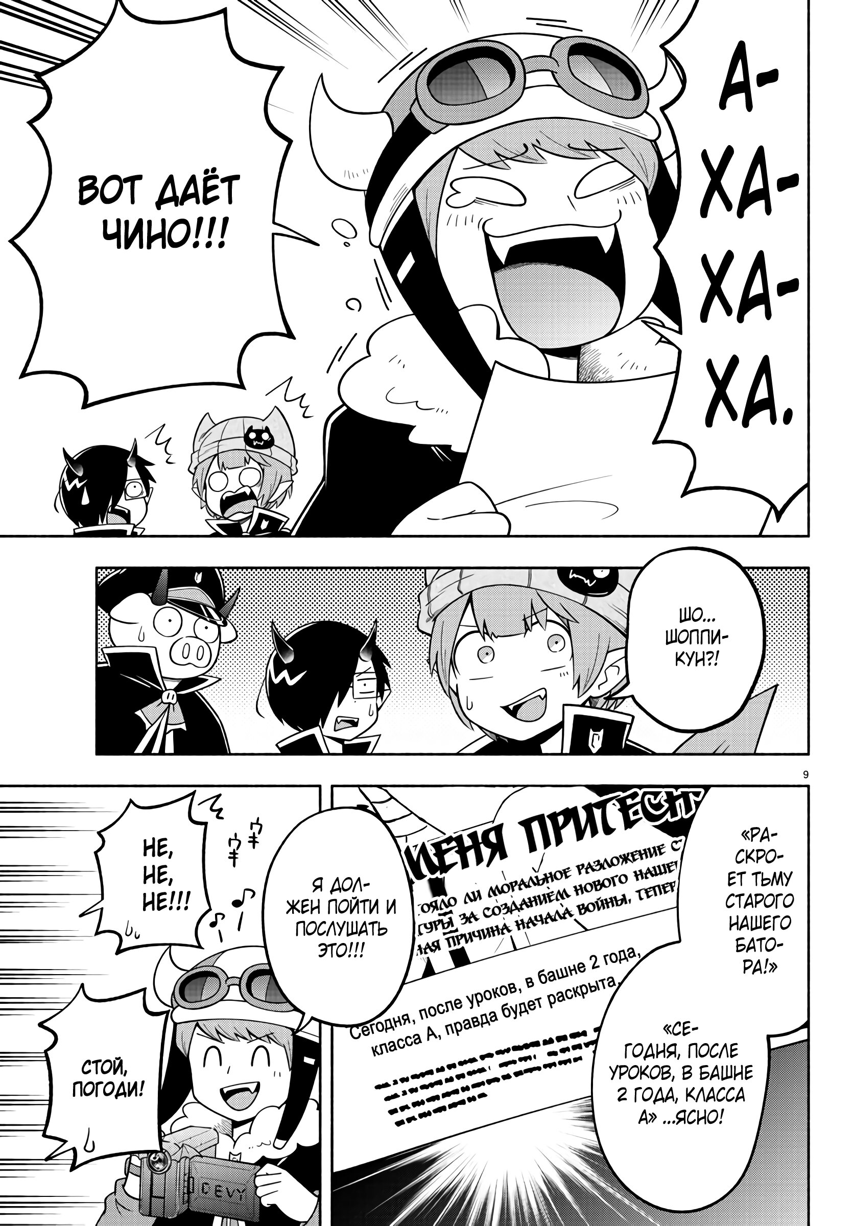 Манга Мы главные герои Мира Демонов! - Глава 96 Страница 10