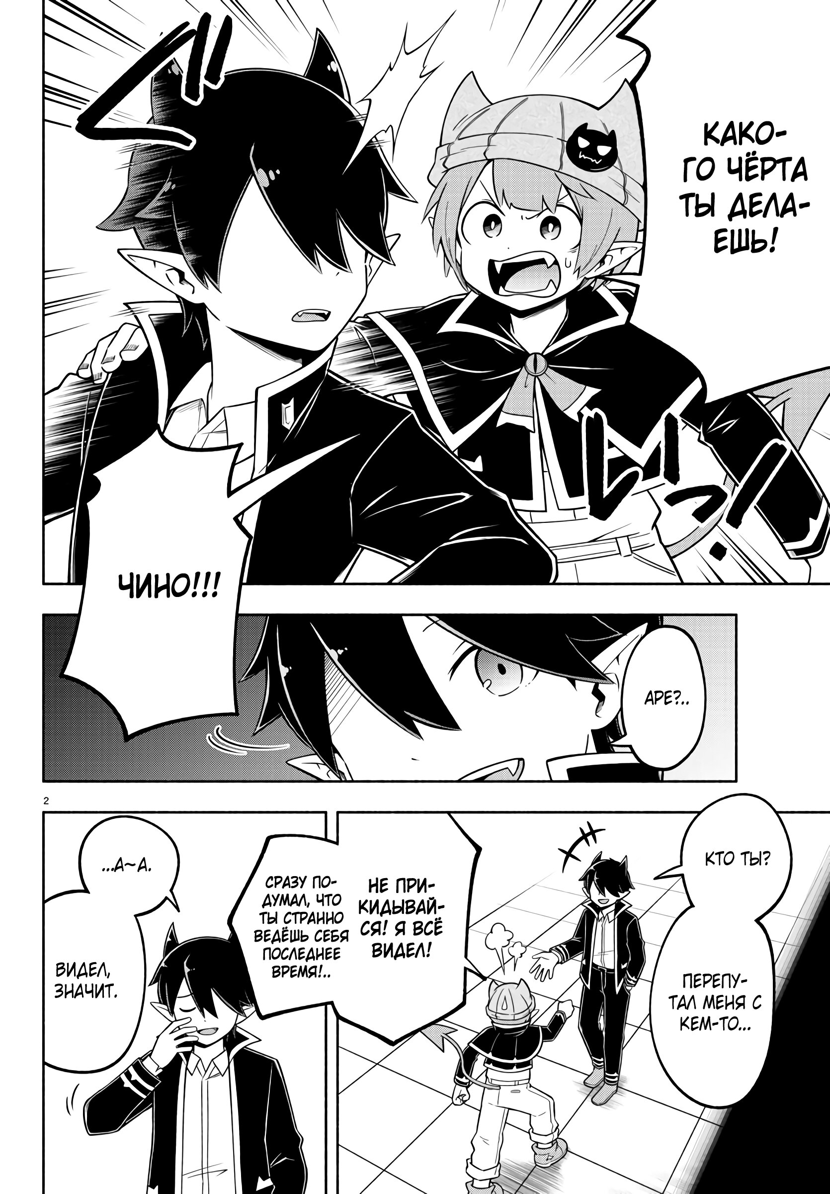 Манга Мы главные герои Мира Демонов! - Глава 96 Страница 3