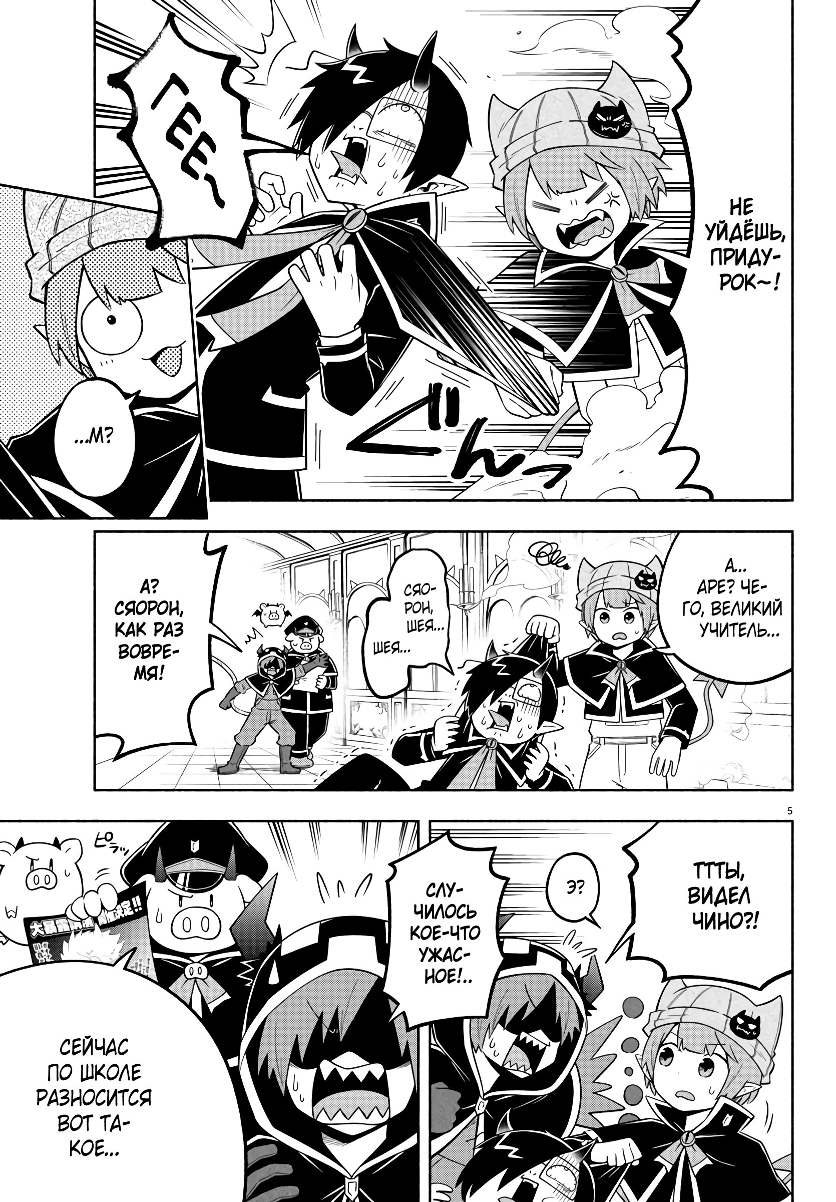 Манга Мы главные герои Мира Демонов! - Глава 96 Страница 6