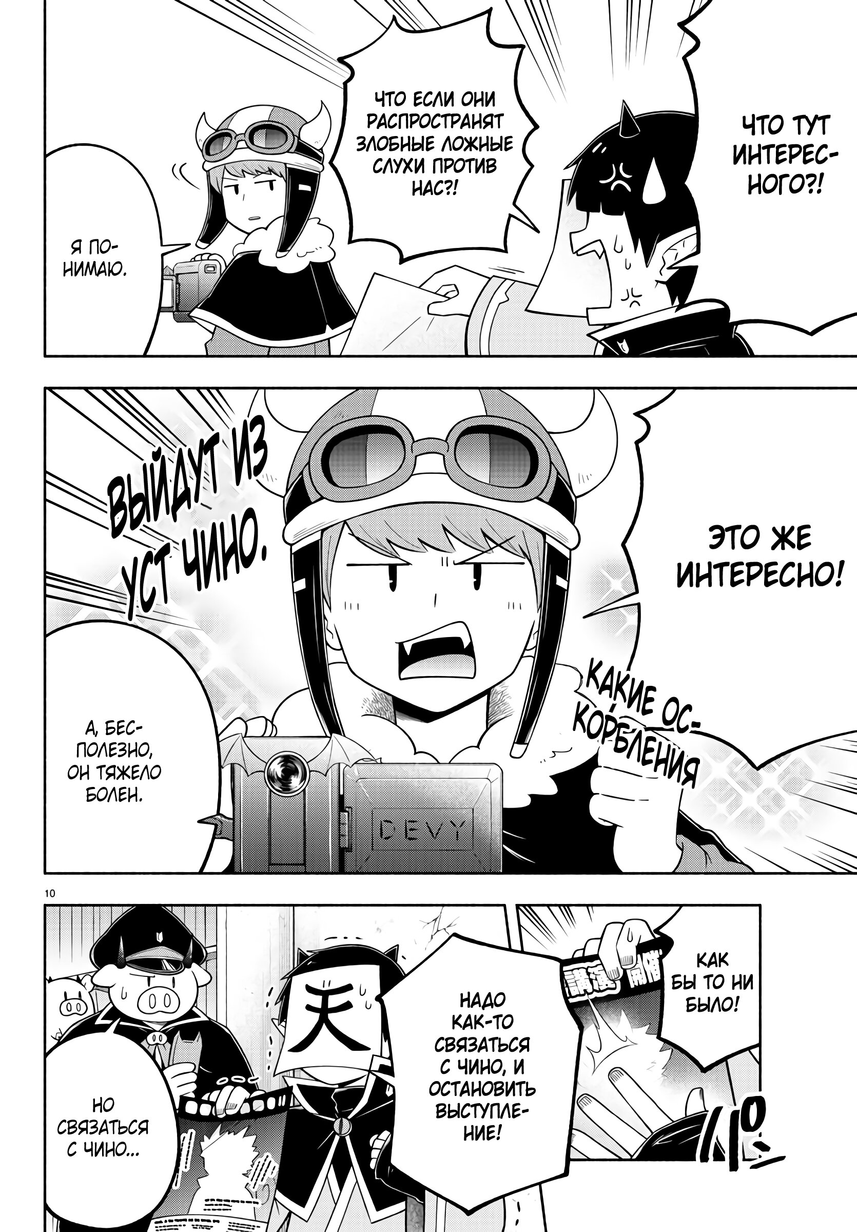 Манга Мы главные герои Мира Демонов! - Глава 96 Страница 11