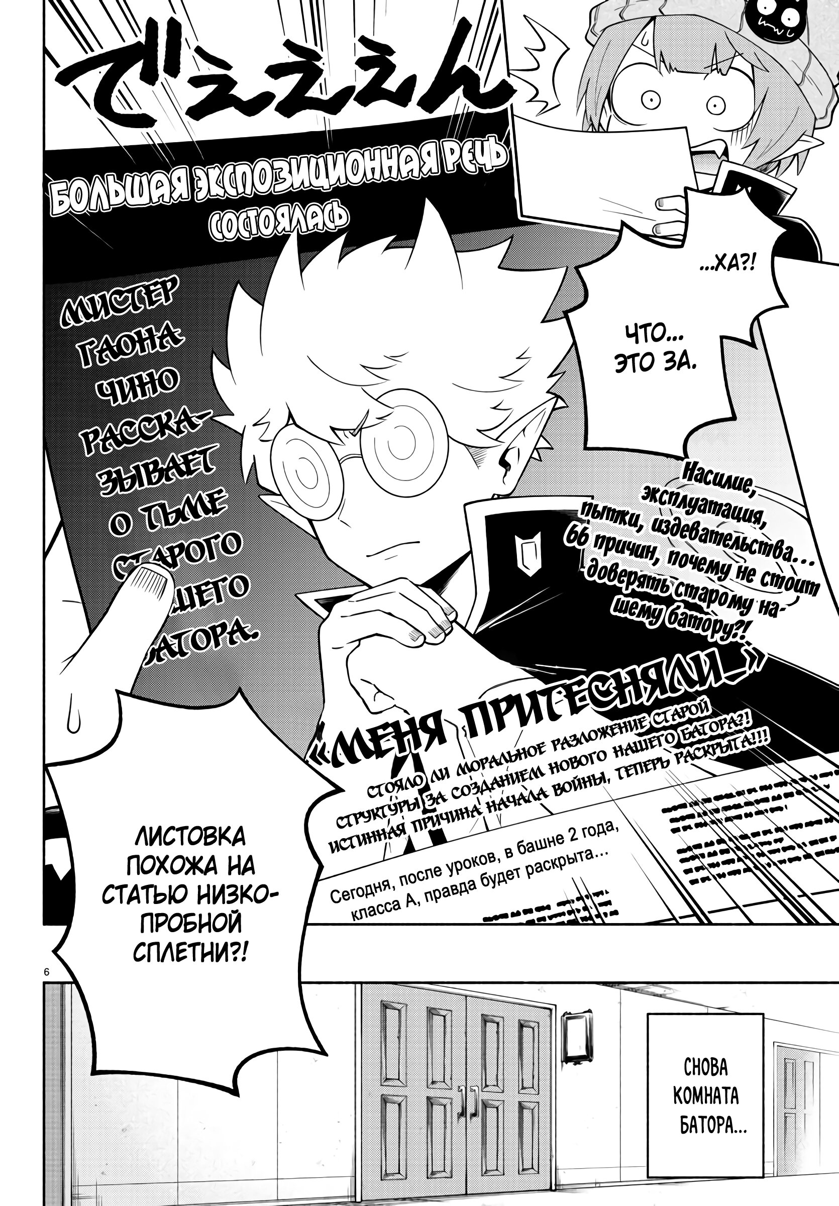 Манга Мы главные герои Мира Демонов! - Глава 96 Страница 7