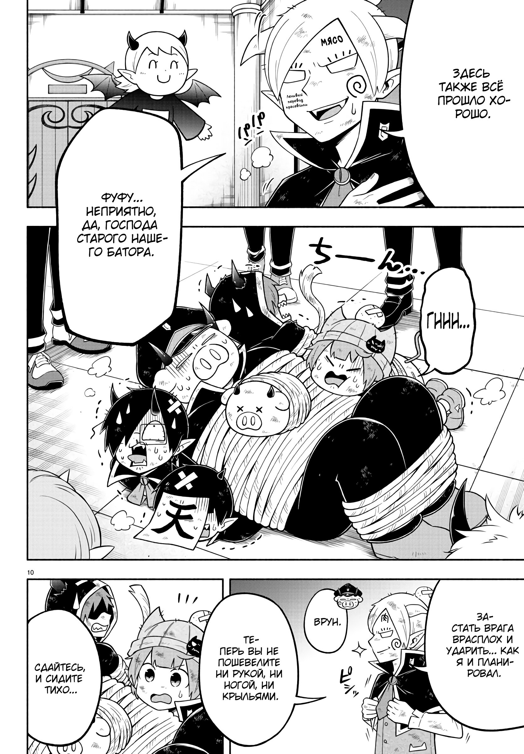 Манга Мы главные герои Мира Демонов! - Глава 97 Страница 12