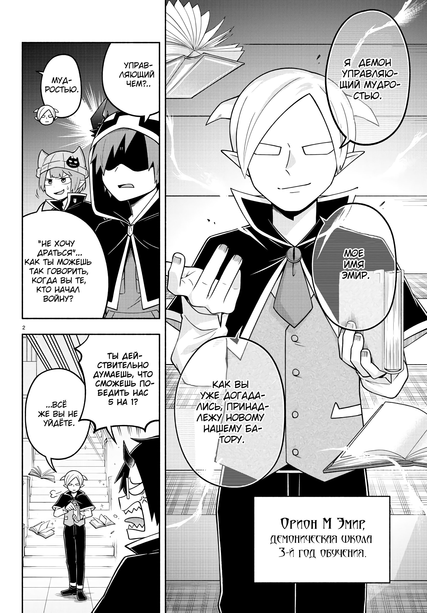 Манга Мы главные герои Мира Демонов! - Глава 97 Страница 4