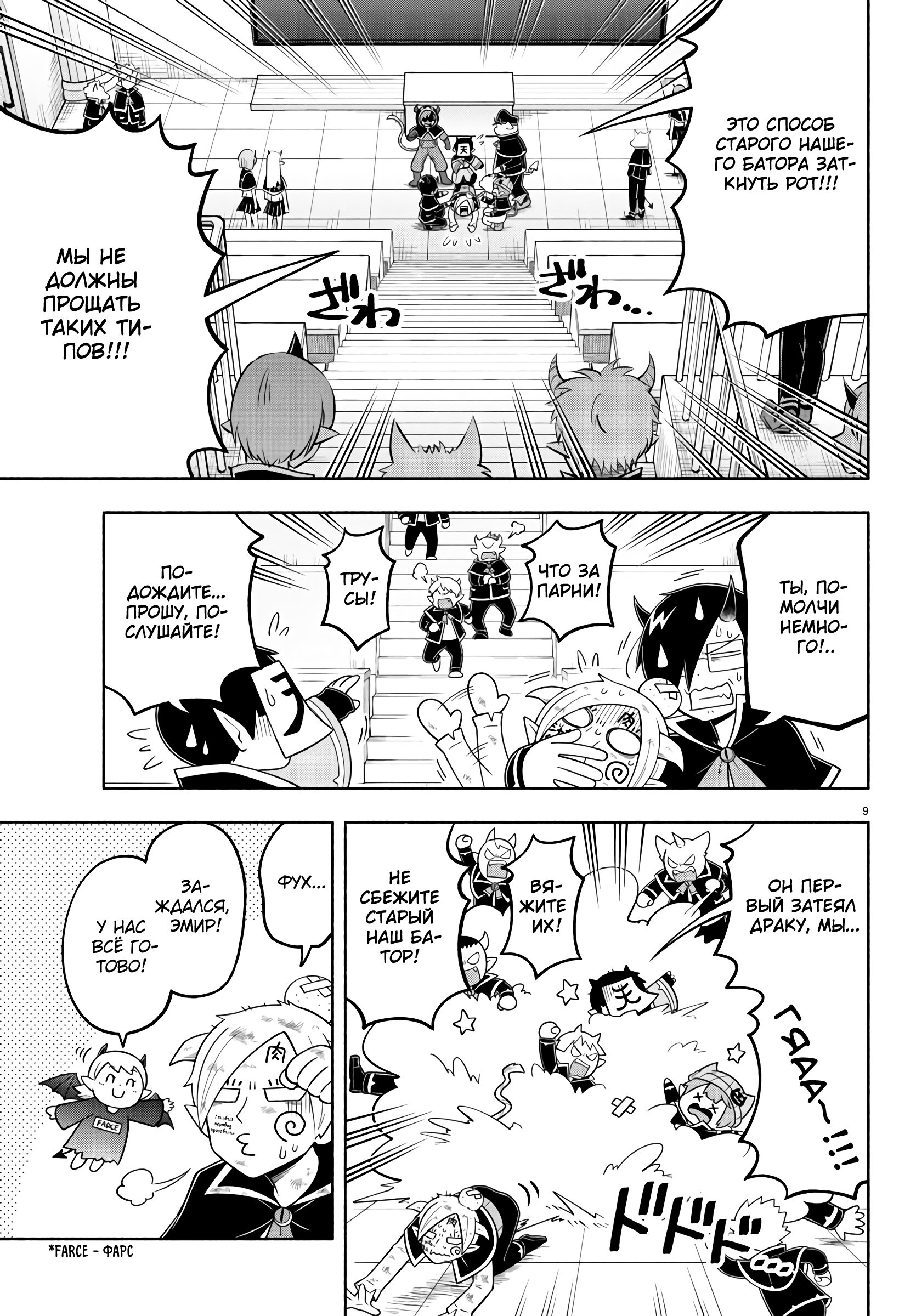 Манга Мы главные герои Мира Демонов! - Глава 97 Страница 11