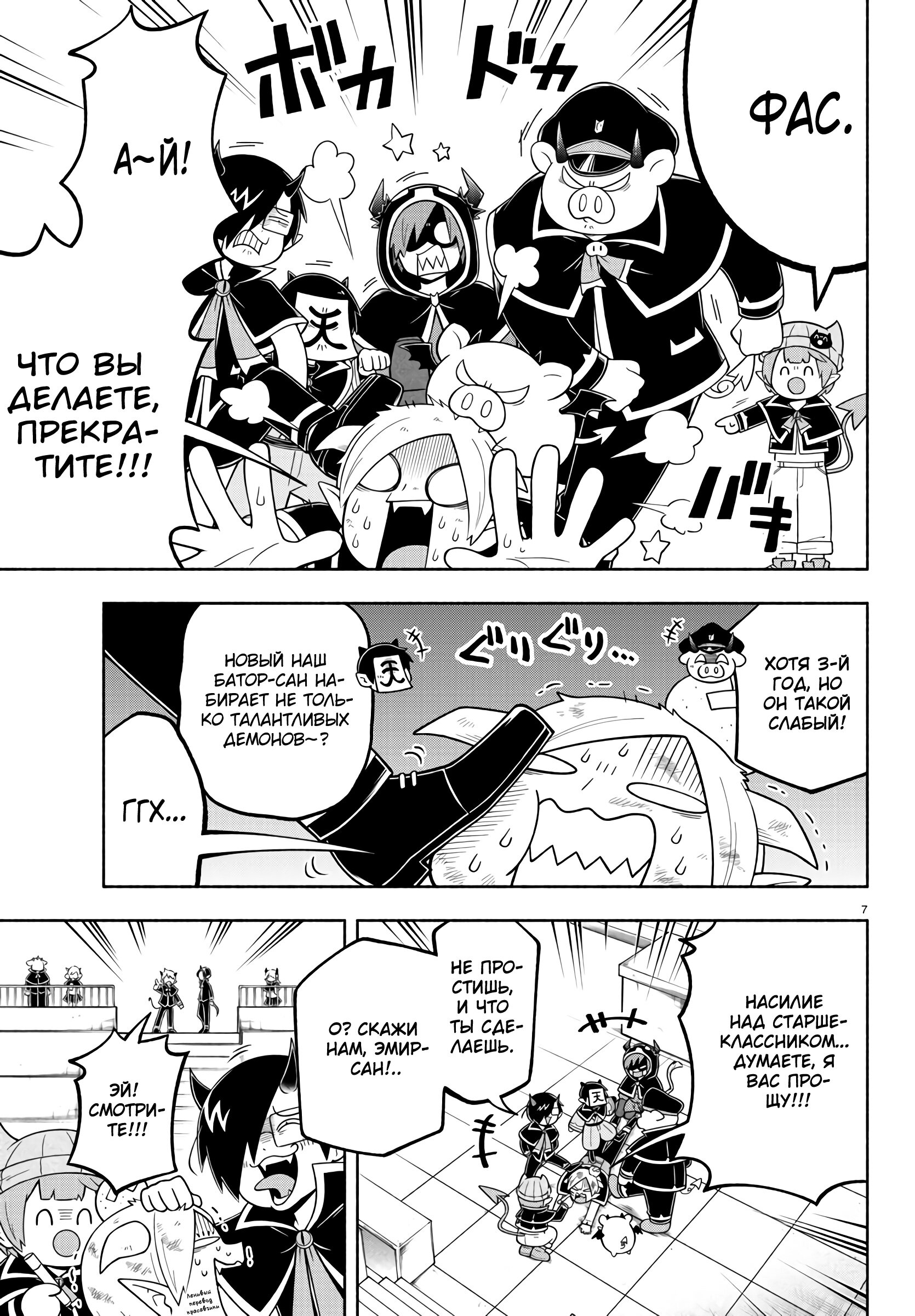 Манга Мы главные герои Мира Демонов! - Глава 97 Страница 9