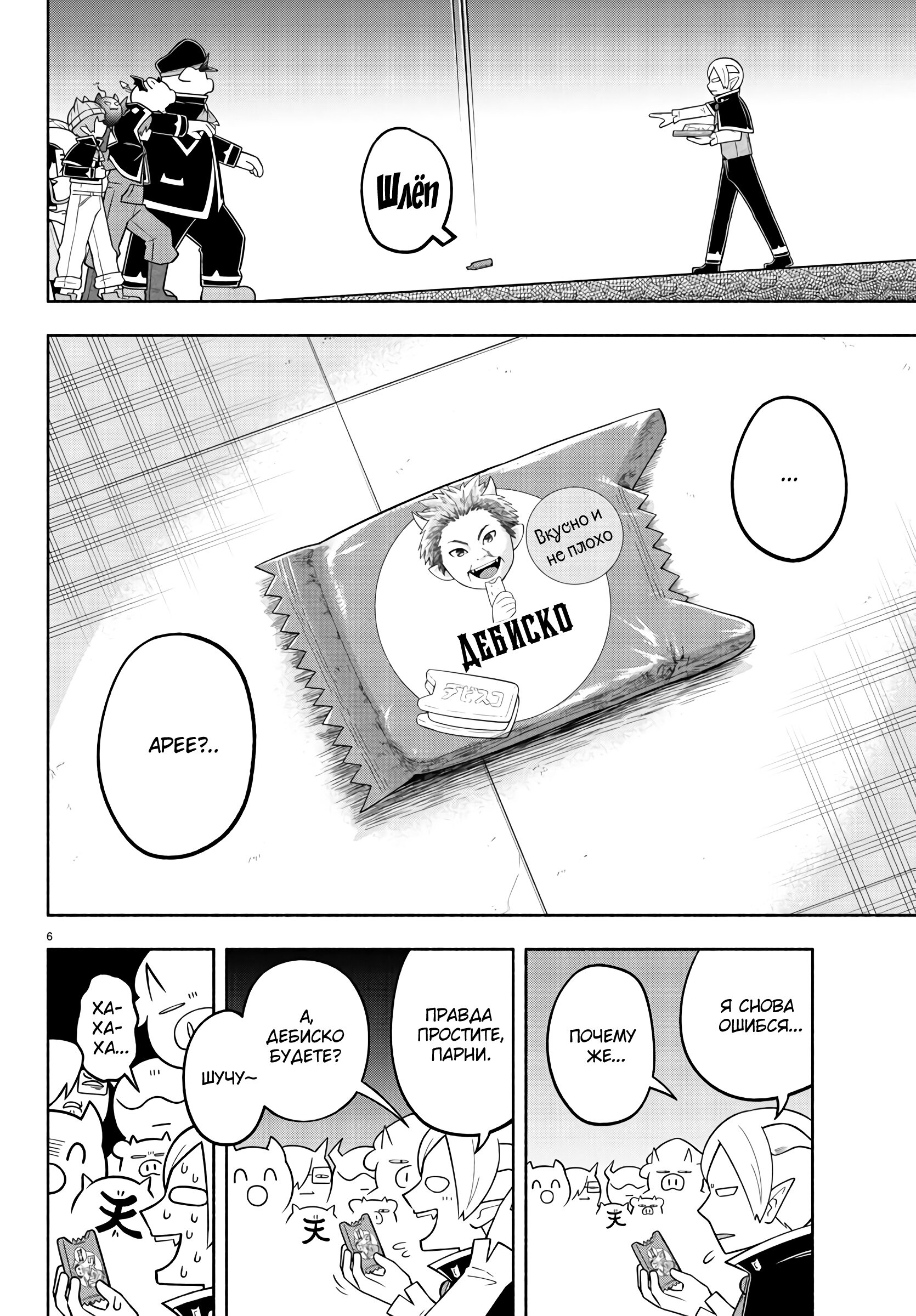 Манга Мы главные герои Мира Демонов! - Глава 97 Страница 8