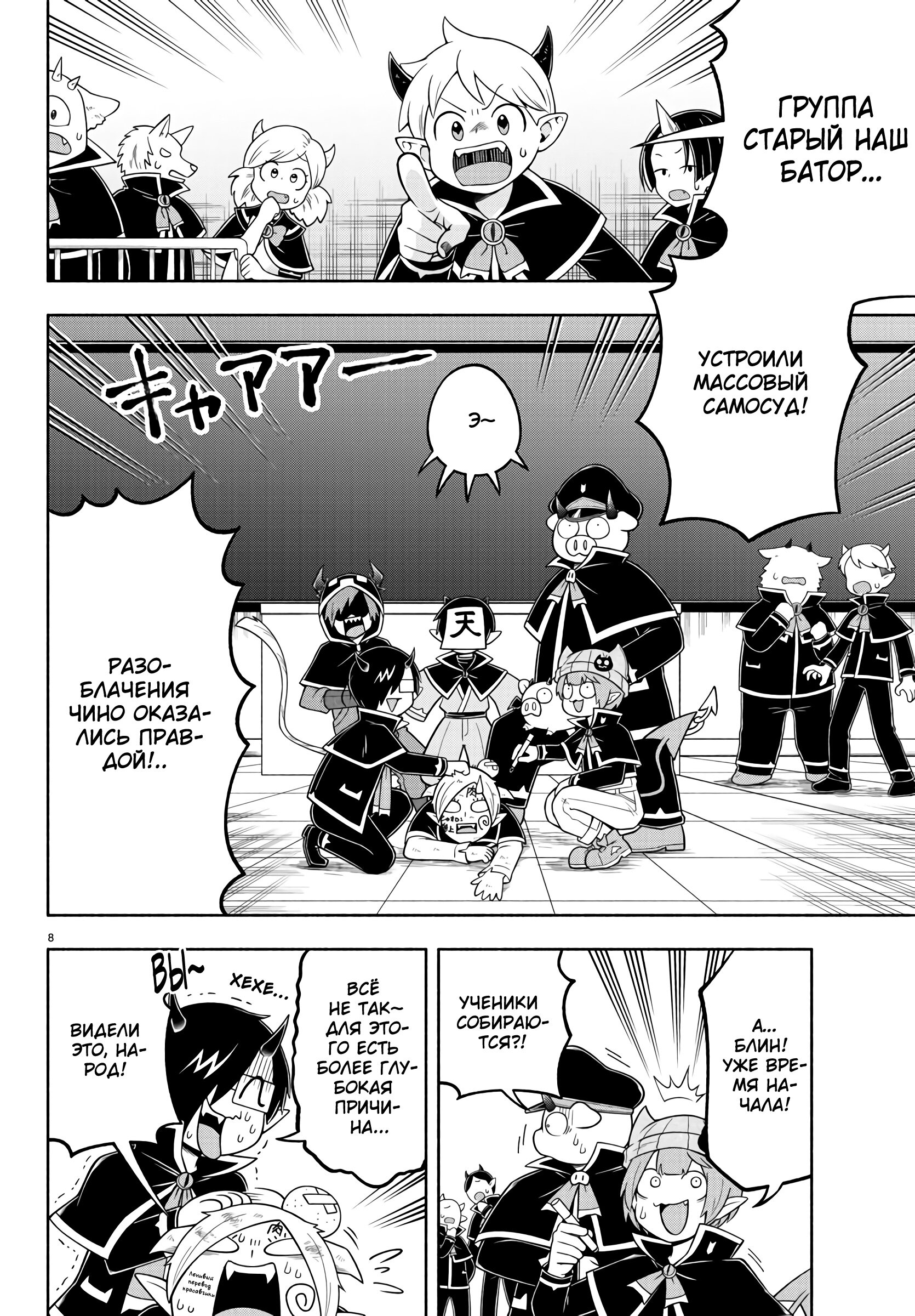 Манга Мы главные герои Мира Демонов! - Глава 97 Страница 10