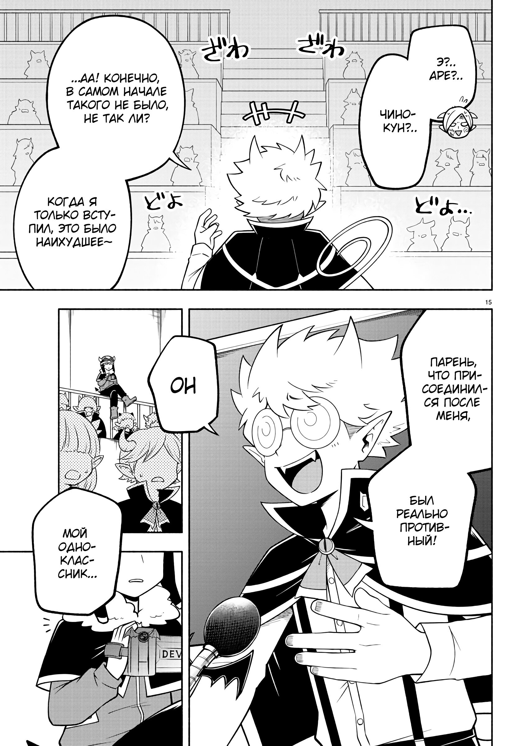 Манга Мы главные герои Мира Демонов! - Глава 97 Страница 17