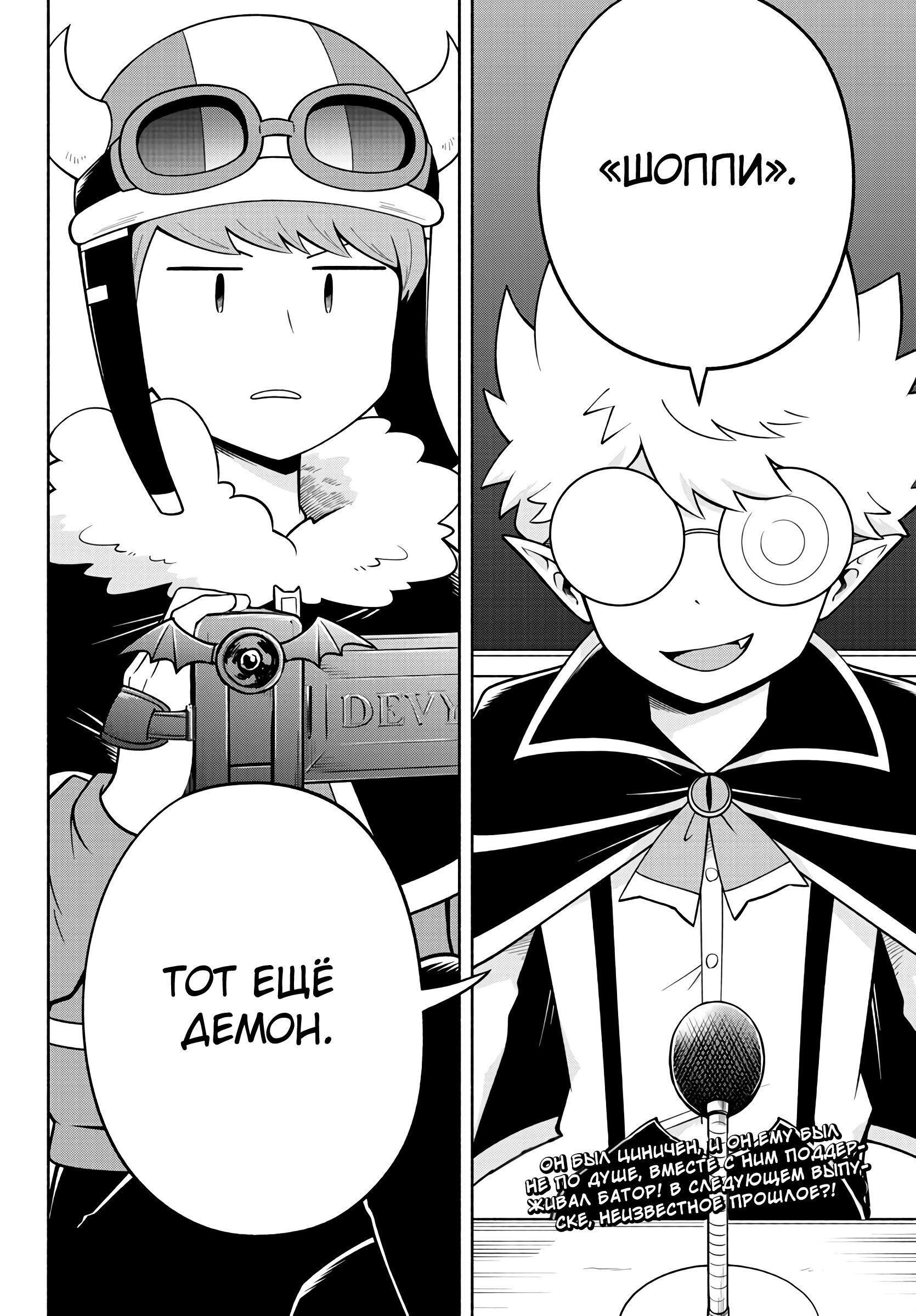 Манга Мы главные герои Мира Демонов! - Глава 97 Страница 18