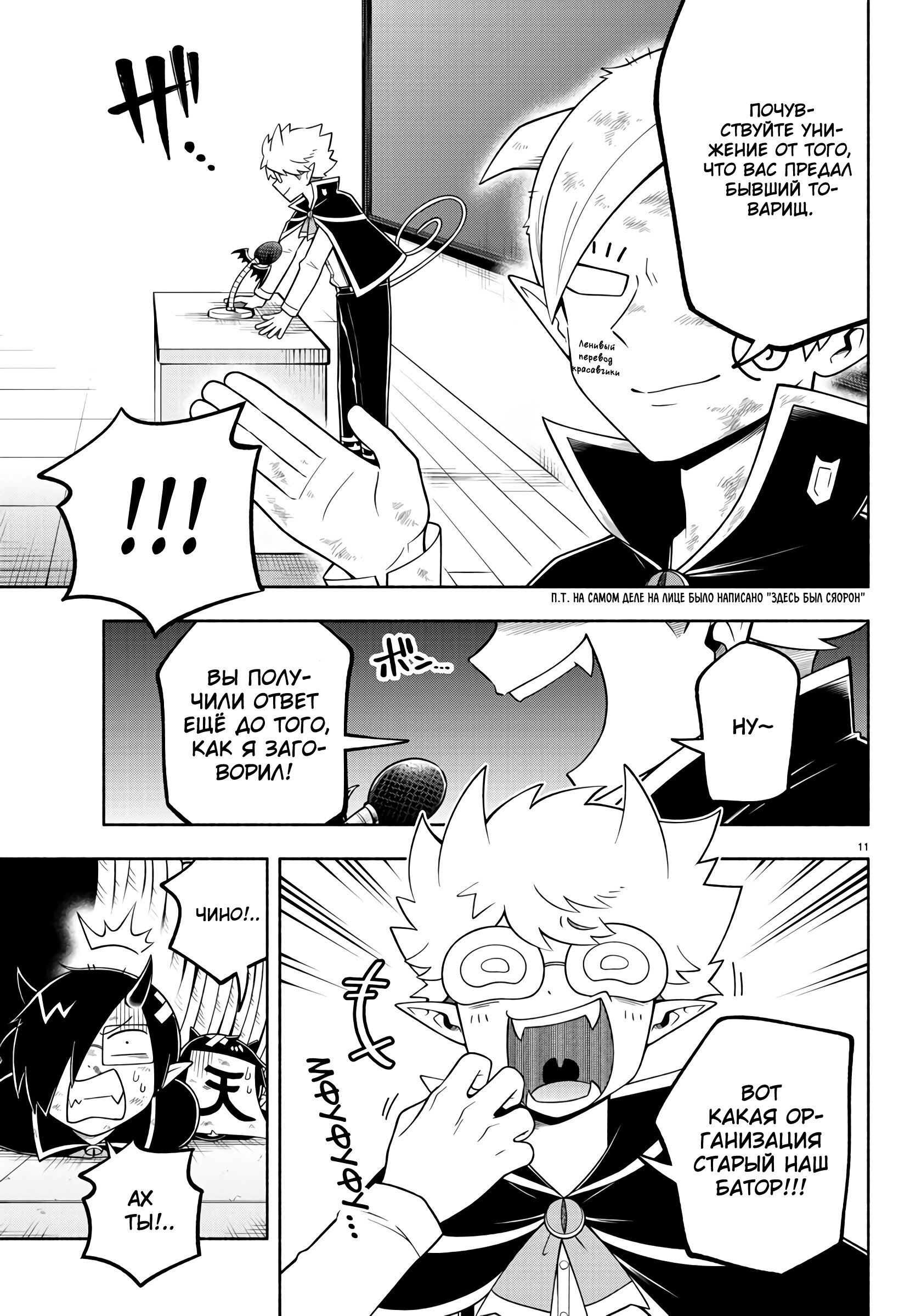 Манга Мы главные герои Мира Демонов! - Глава 97 Страница 13