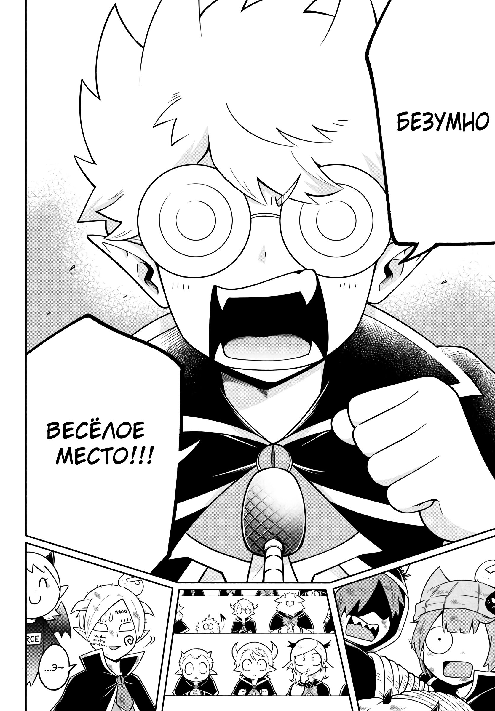 Манга Мы главные герои Мира Демонов! - Глава 97 Страница 16