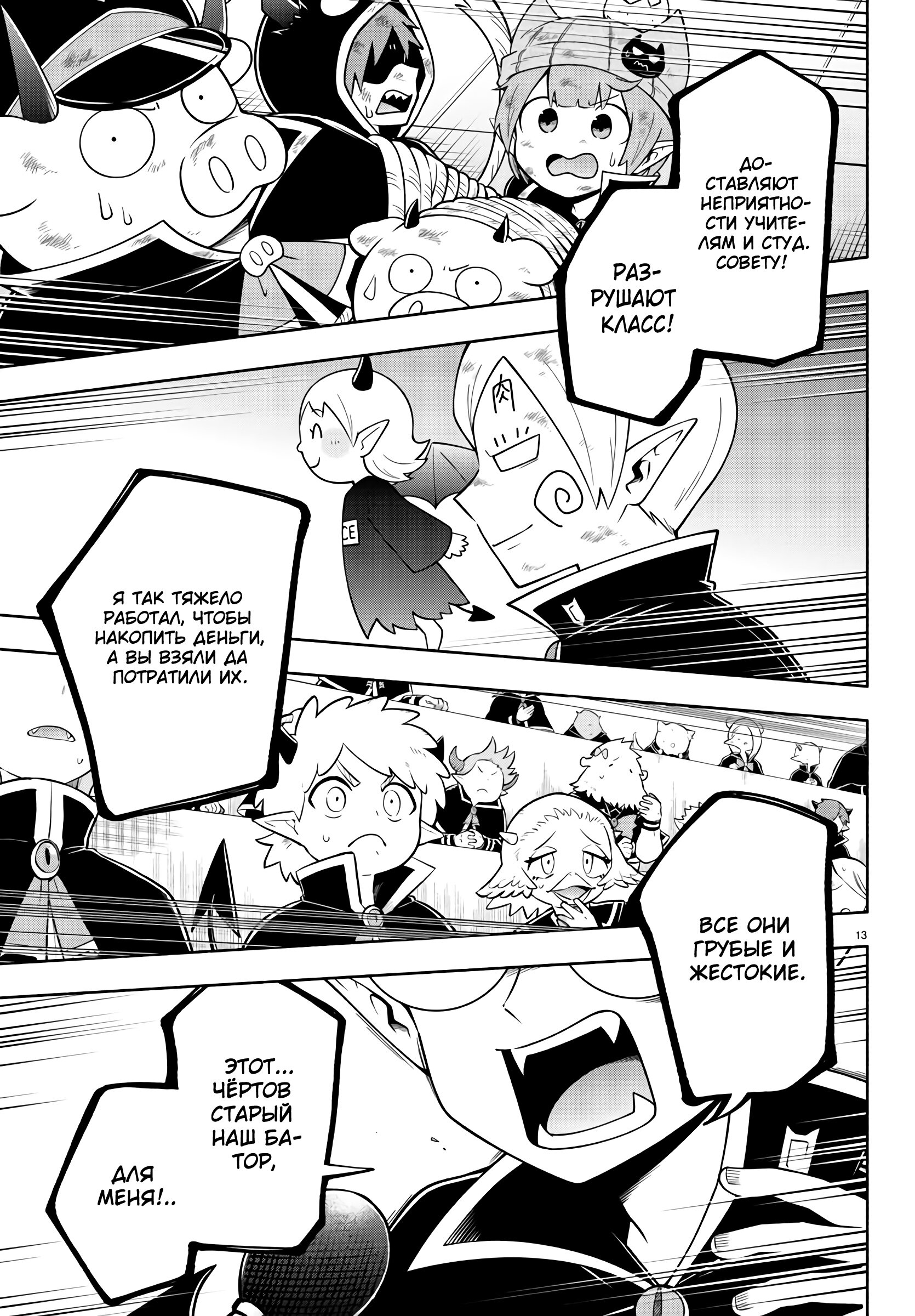 Манга Мы главные герои Мира Демонов! - Глава 97 Страница 15