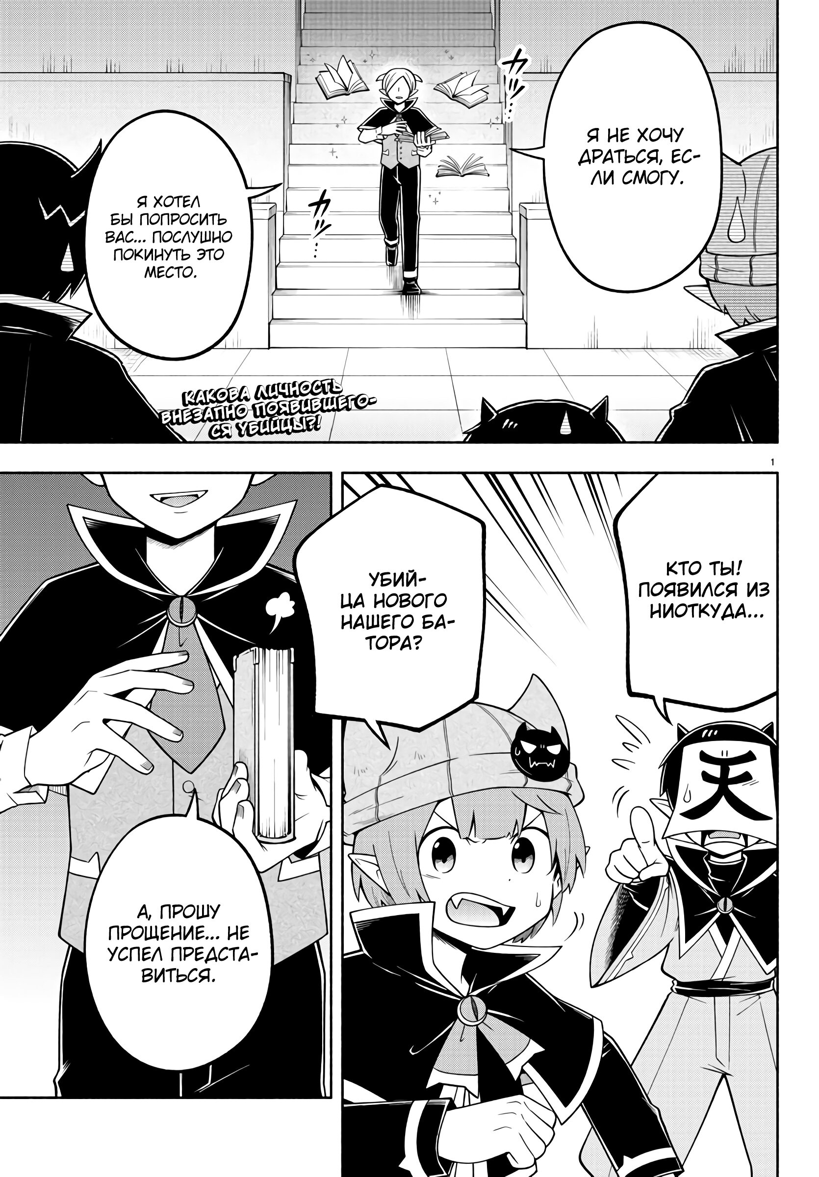 Манга Мы главные герои Мира Демонов! - Глава 97 Страница 3