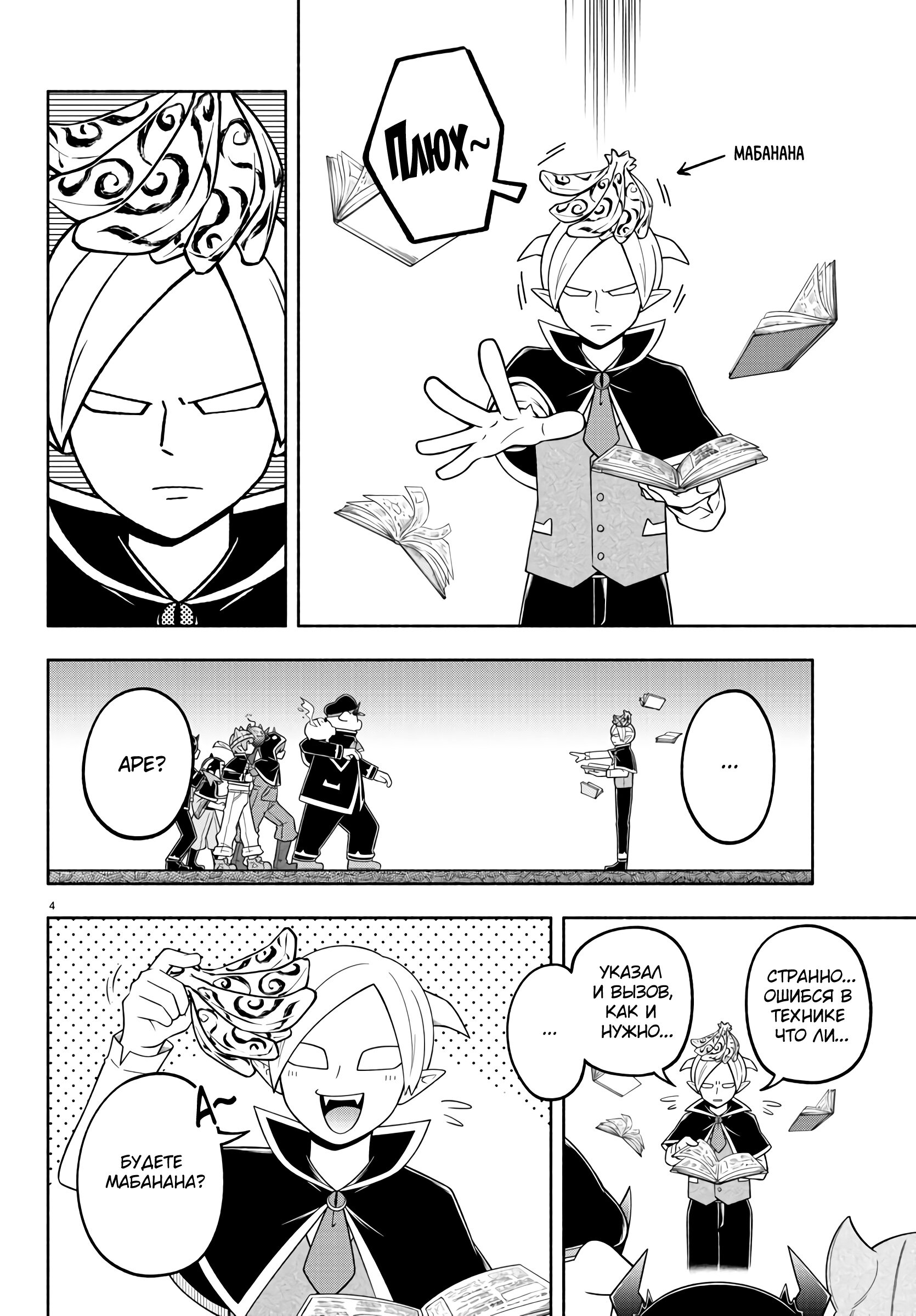 Манга Мы главные герои Мира Демонов! - Глава 97 Страница 6