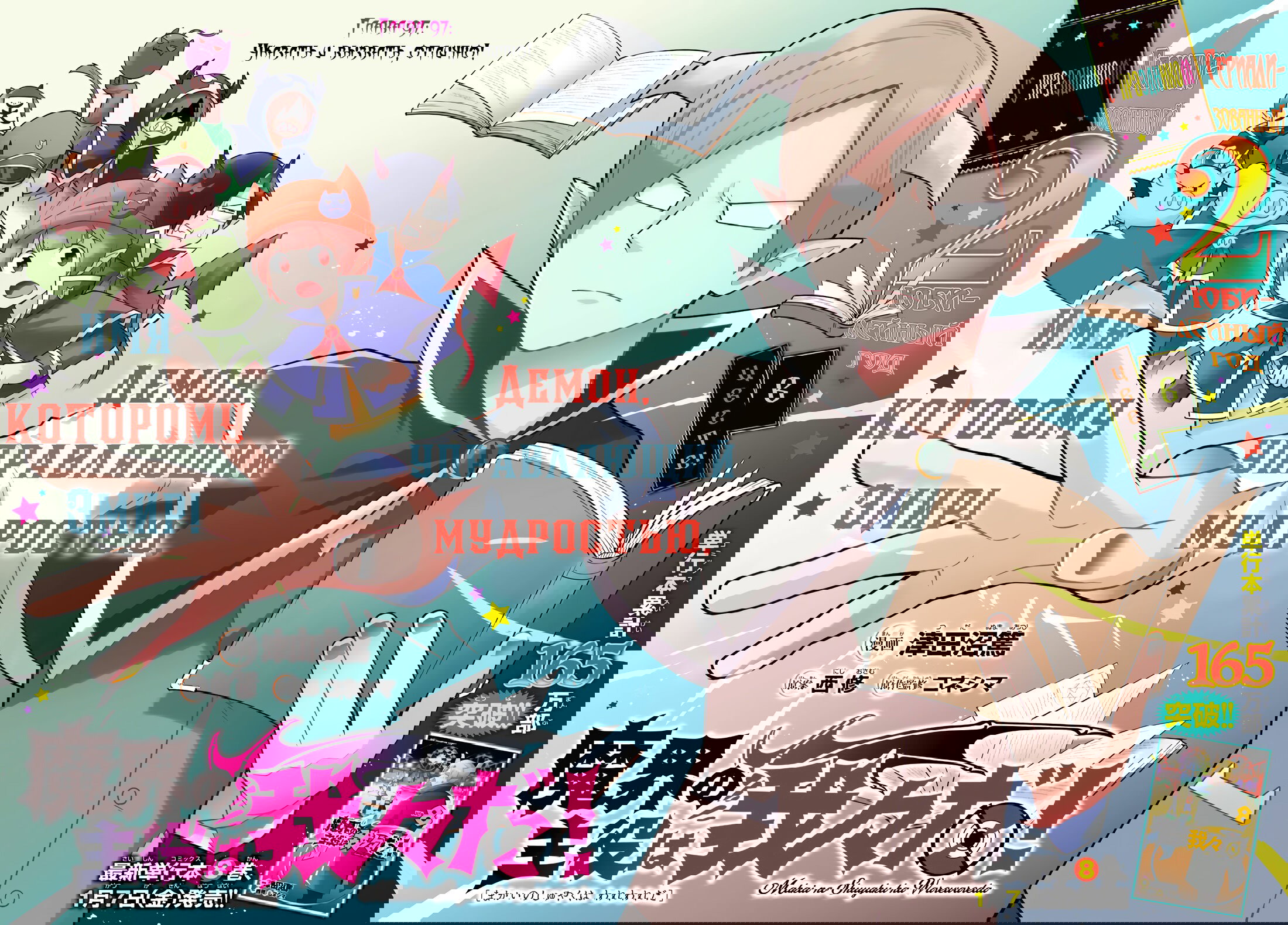 Манга Мы главные герои Мира Демонов! - Глава 97 Страница 2