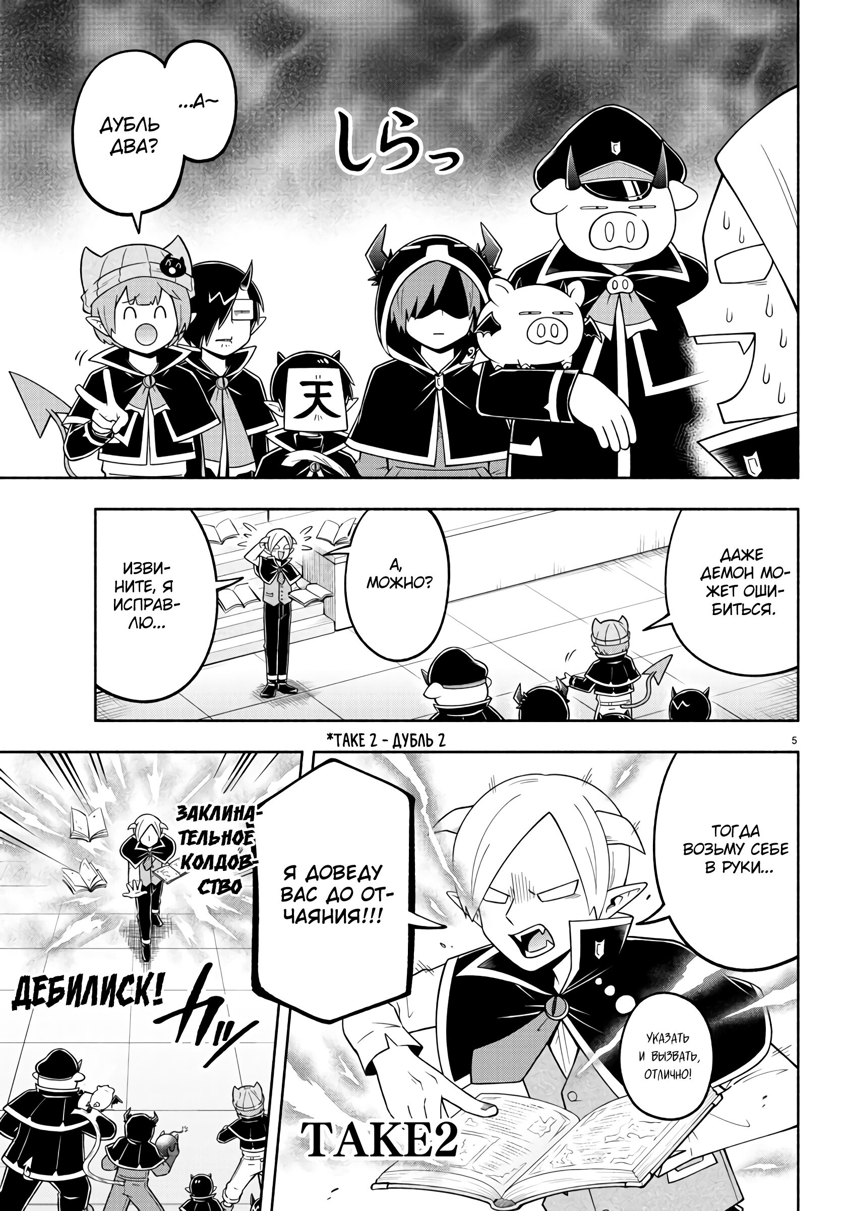 Манга Мы главные герои Мира Демонов! - Глава 97 Страница 7