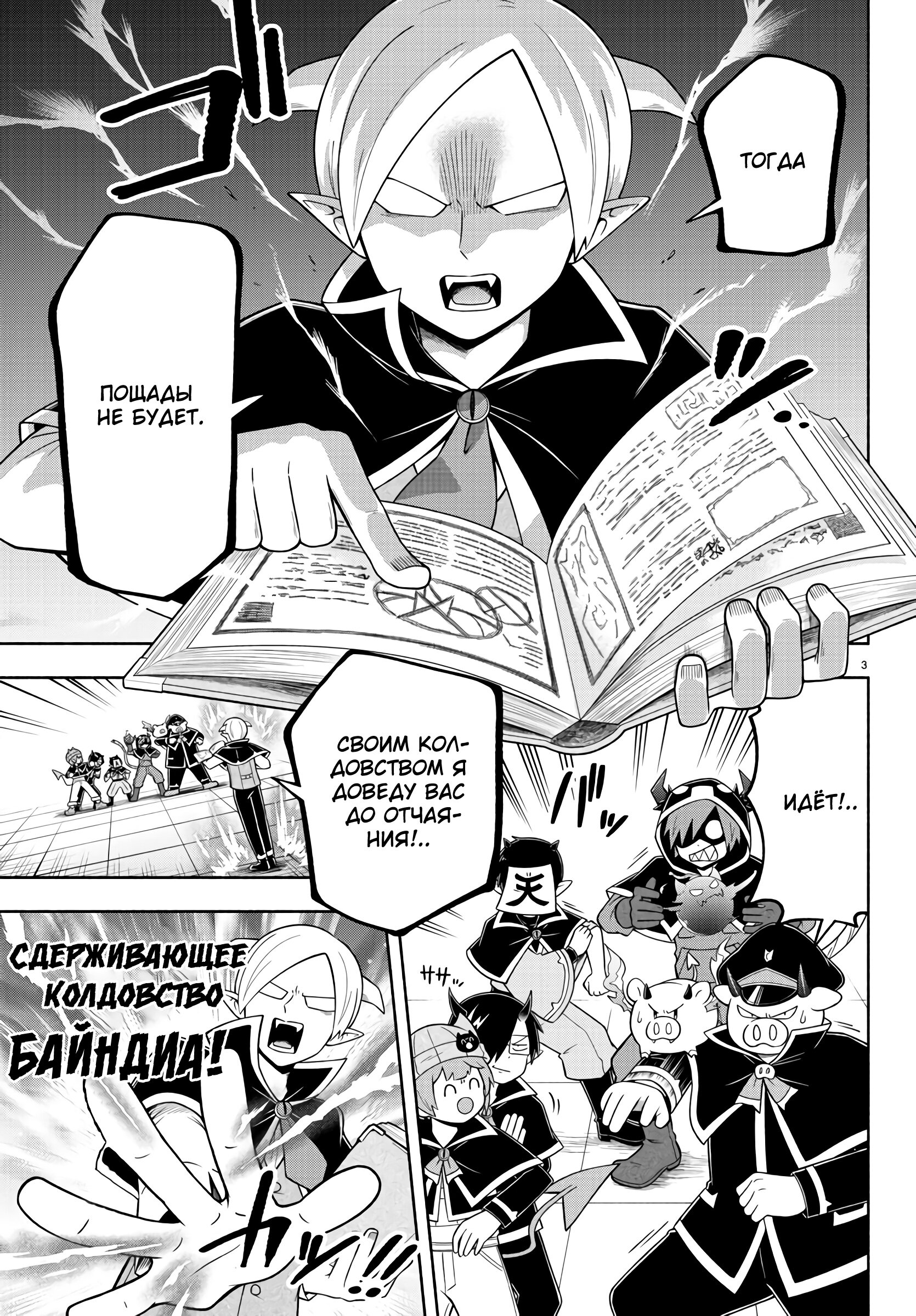 Манга Мы главные герои Мира Демонов! - Глава 97 Страница 5