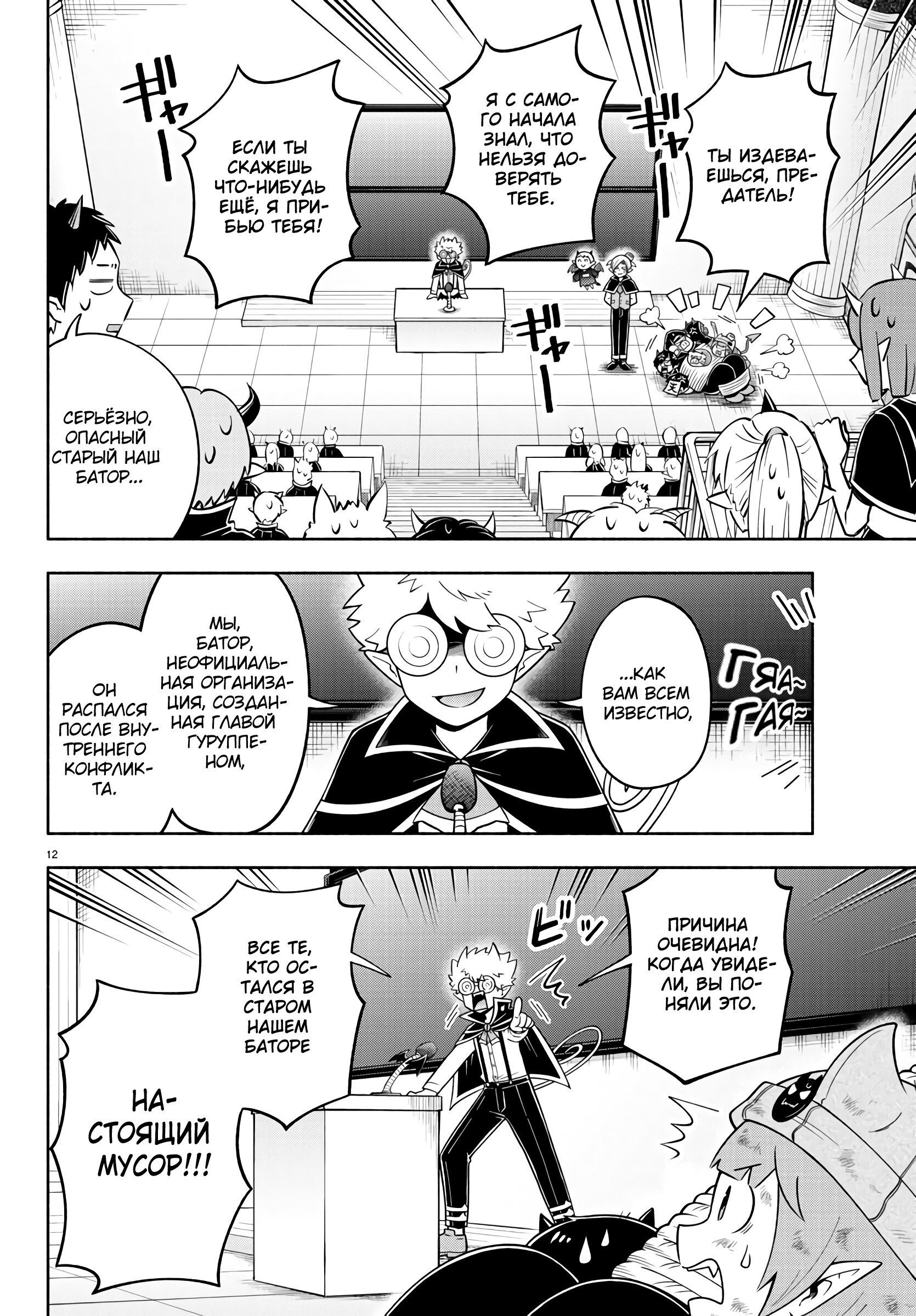 Манга Мы главные герои Мира Демонов! - Глава 97 Страница 14