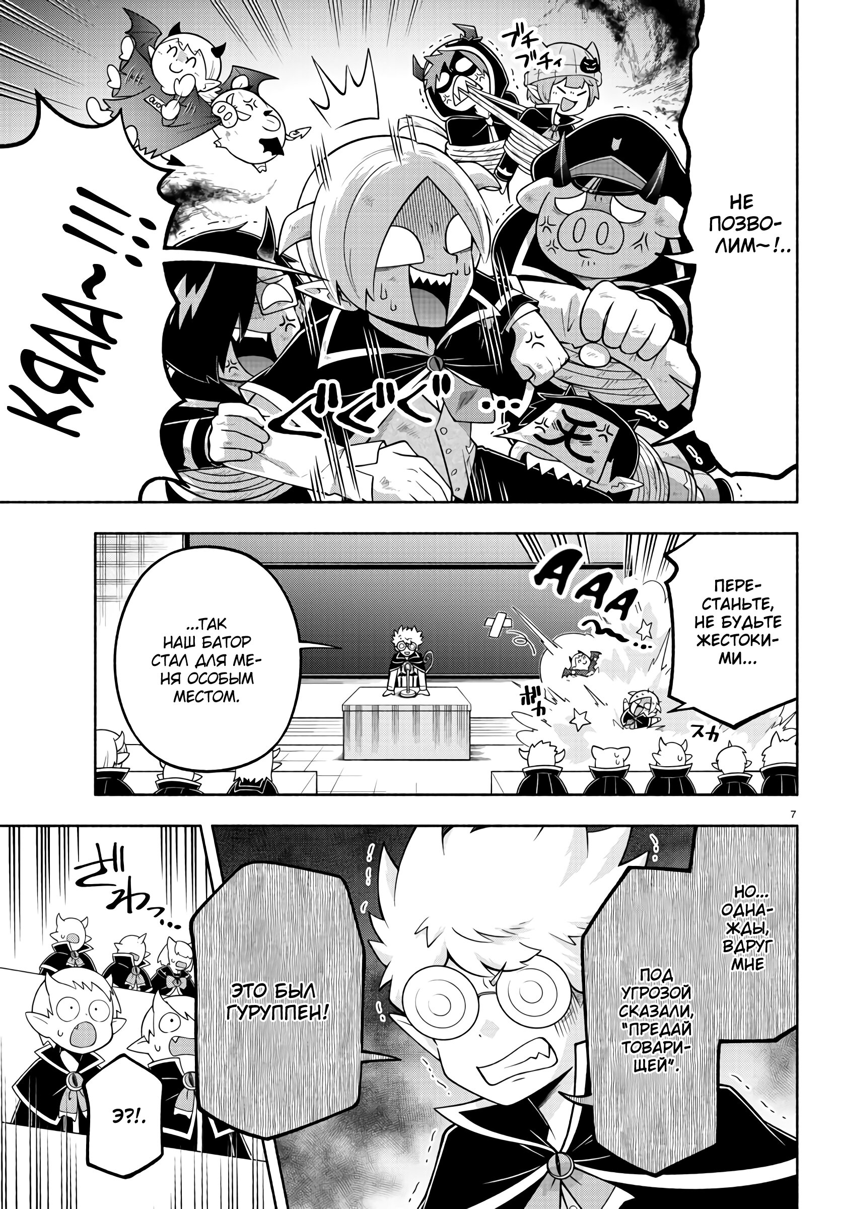 Манга Мы главные герои Мира Демонов! - Глава 98 Страница 8