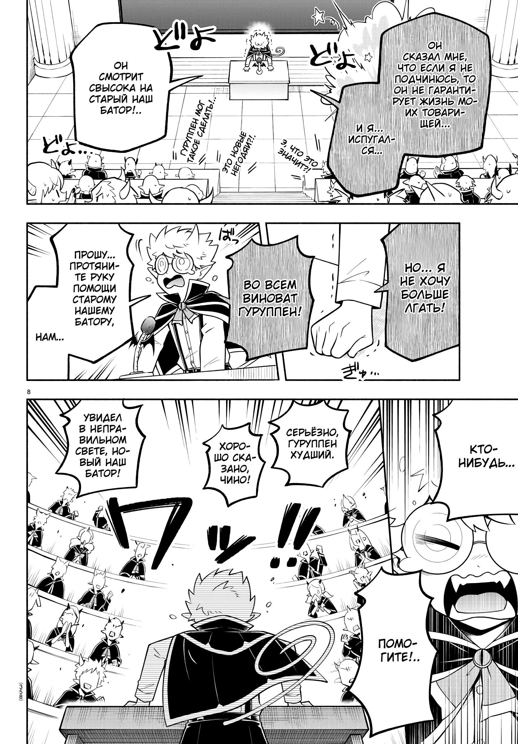 Манга Мы главные герои Мира Демонов! - Глава 98 Страница 9