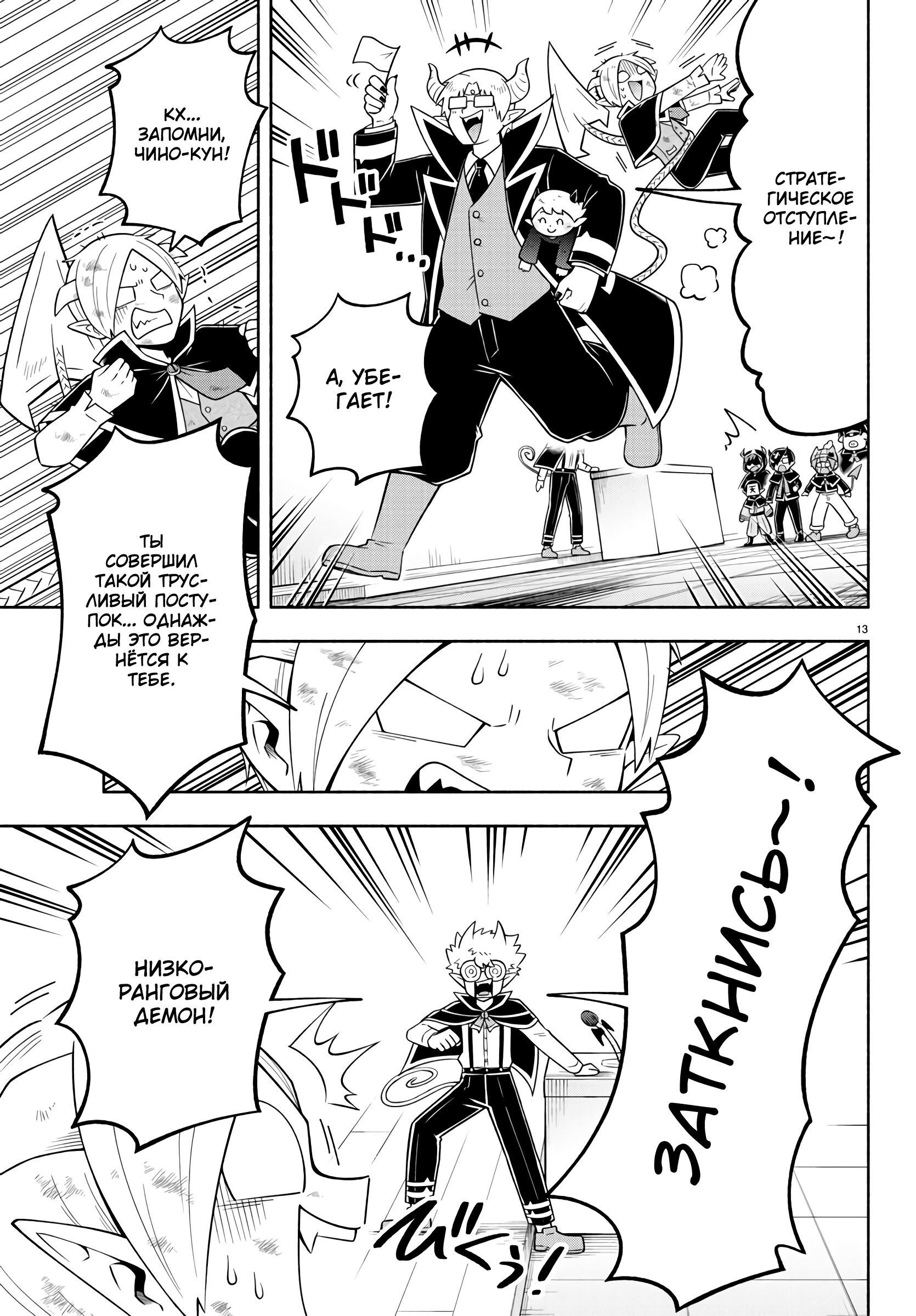 Манга Мы главные герои Мира Демонов! - Глава 98 Страница 13