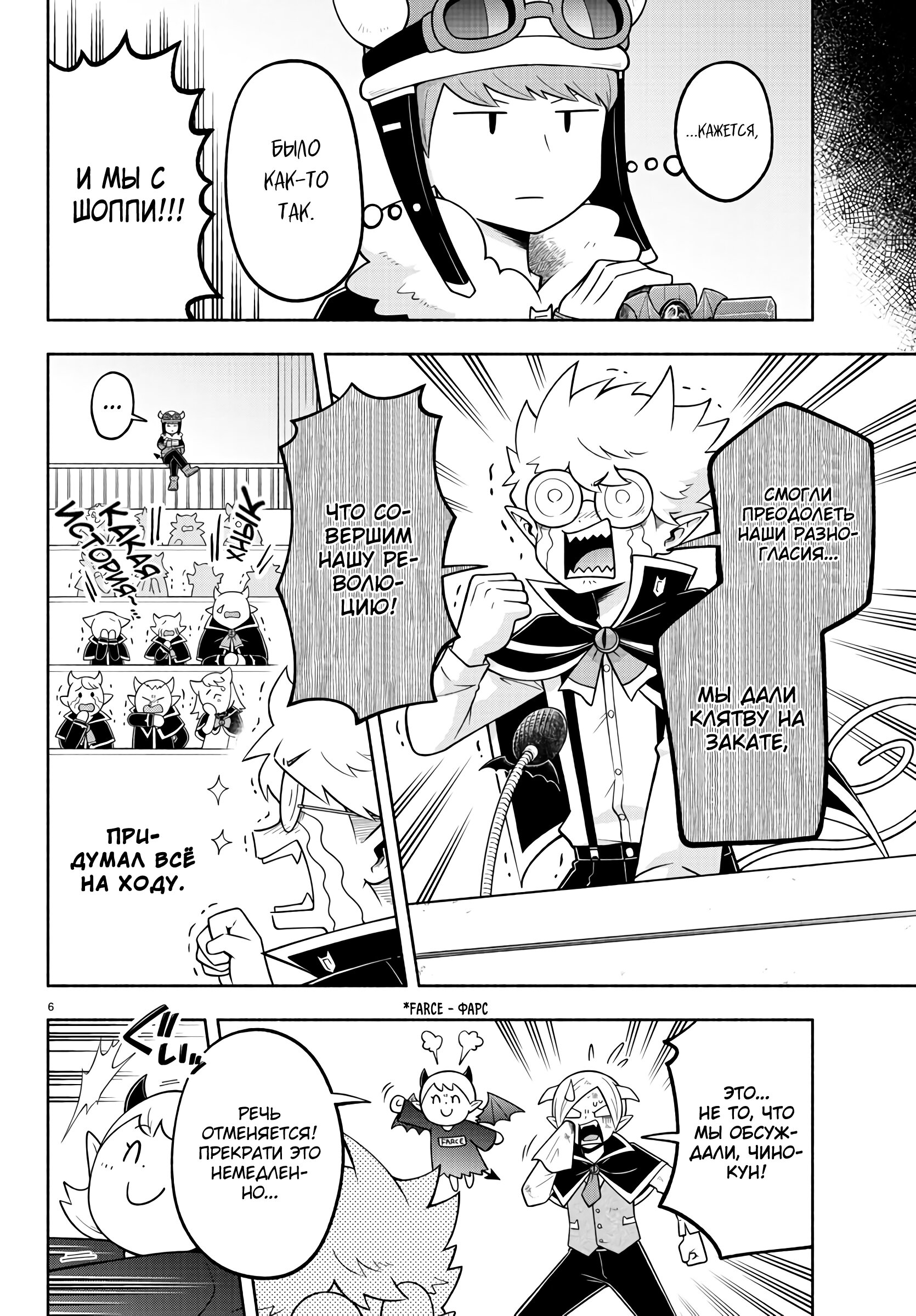 Манга Мы главные герои Мира Демонов! - Глава 98 Страница 7