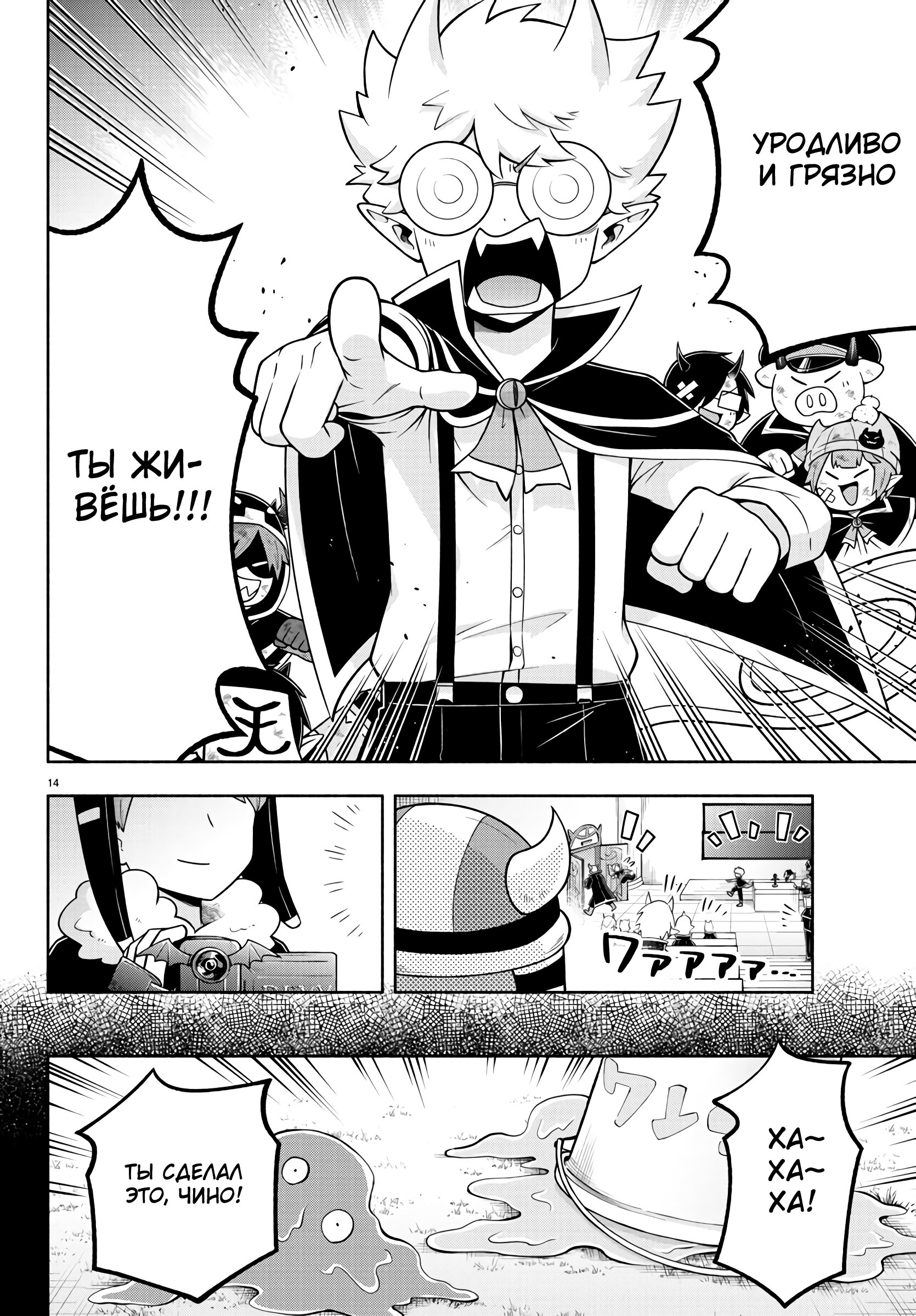 Манга Мы главные герои Мира Демонов! - Глава 98 Страница 14