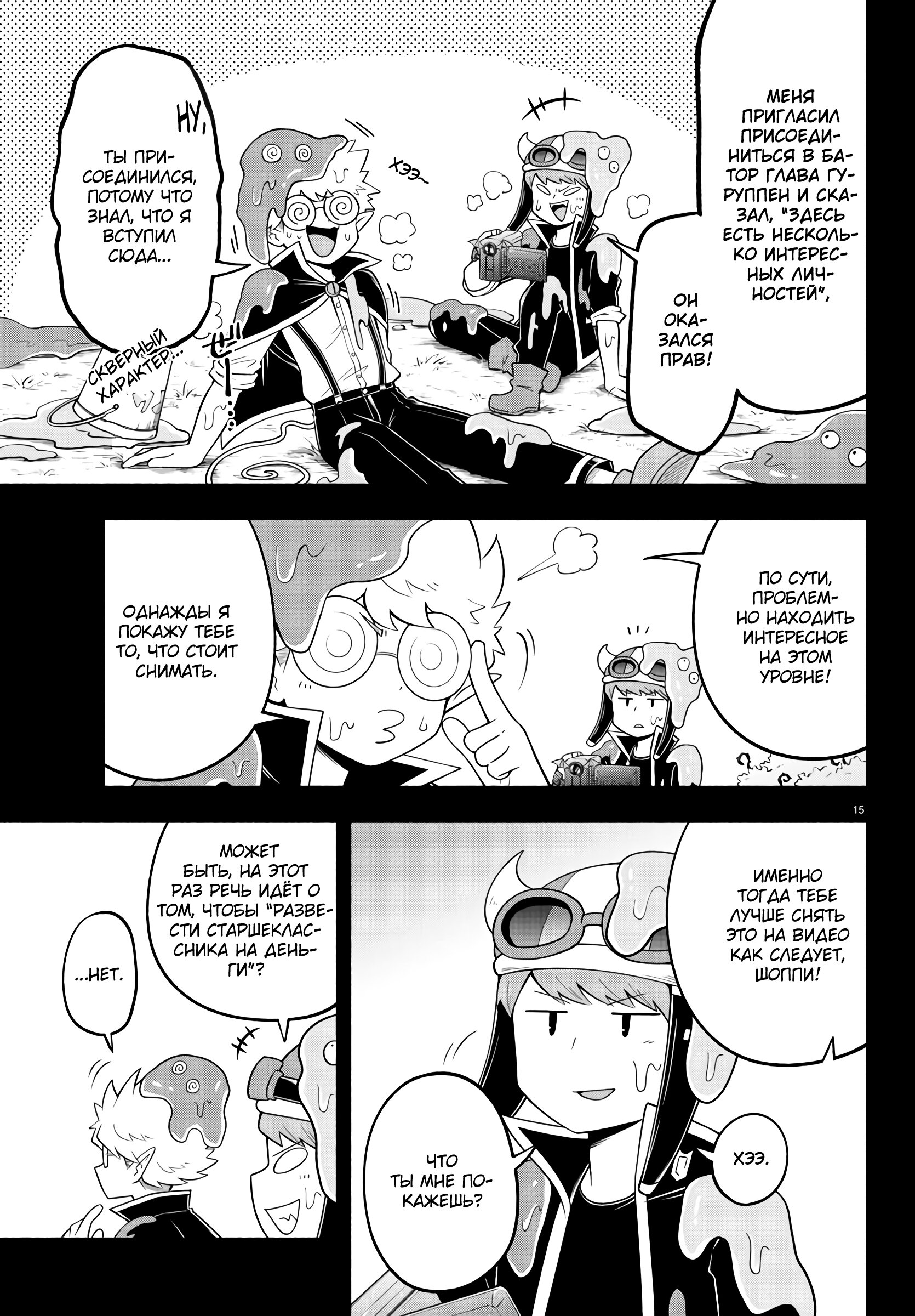 Манга Мы главные герои Мира Демонов! - Глава 98 Страница 15