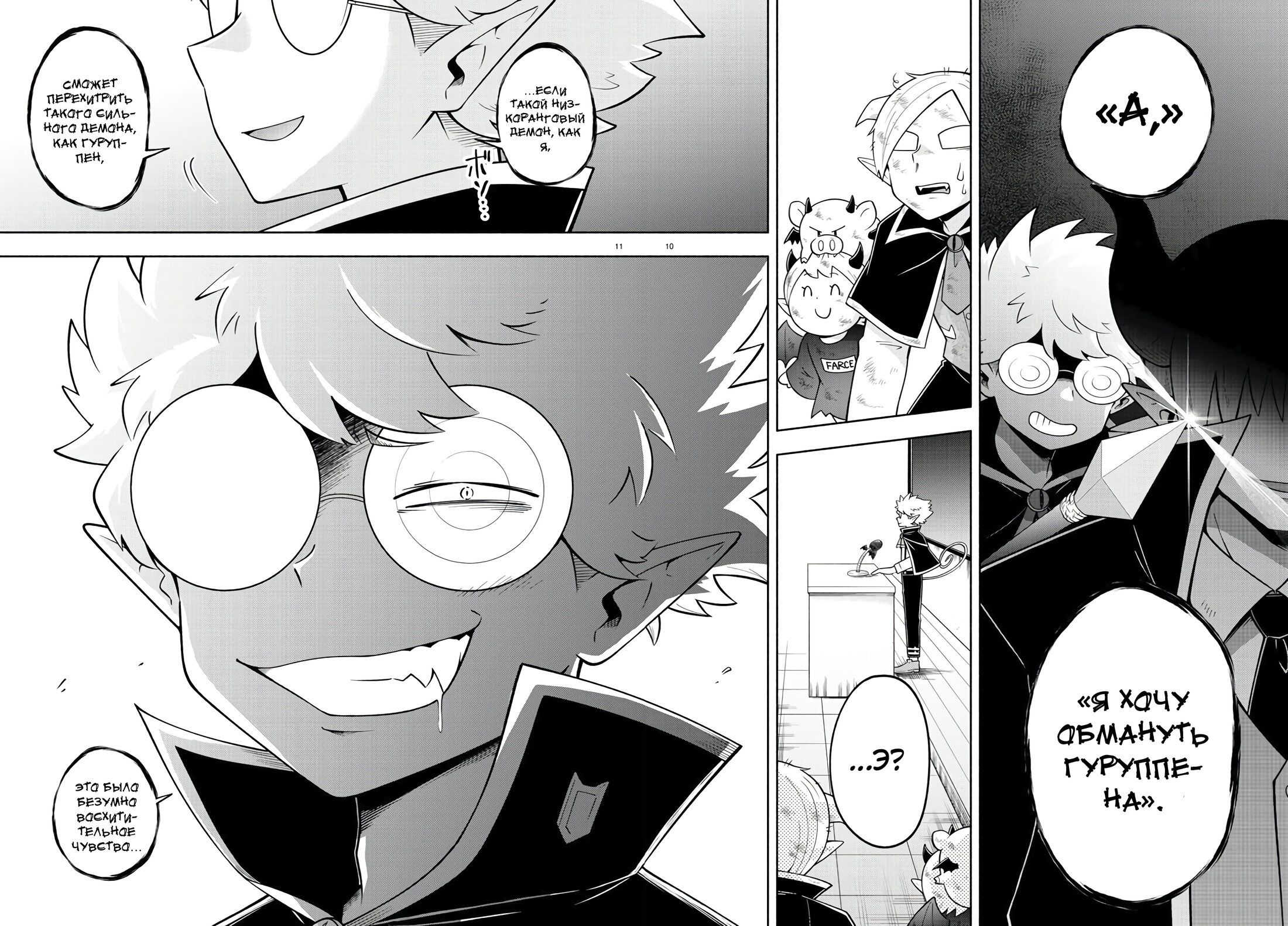 Манга Мы главные герои Мира Демонов! - Глава 98 Страница 11