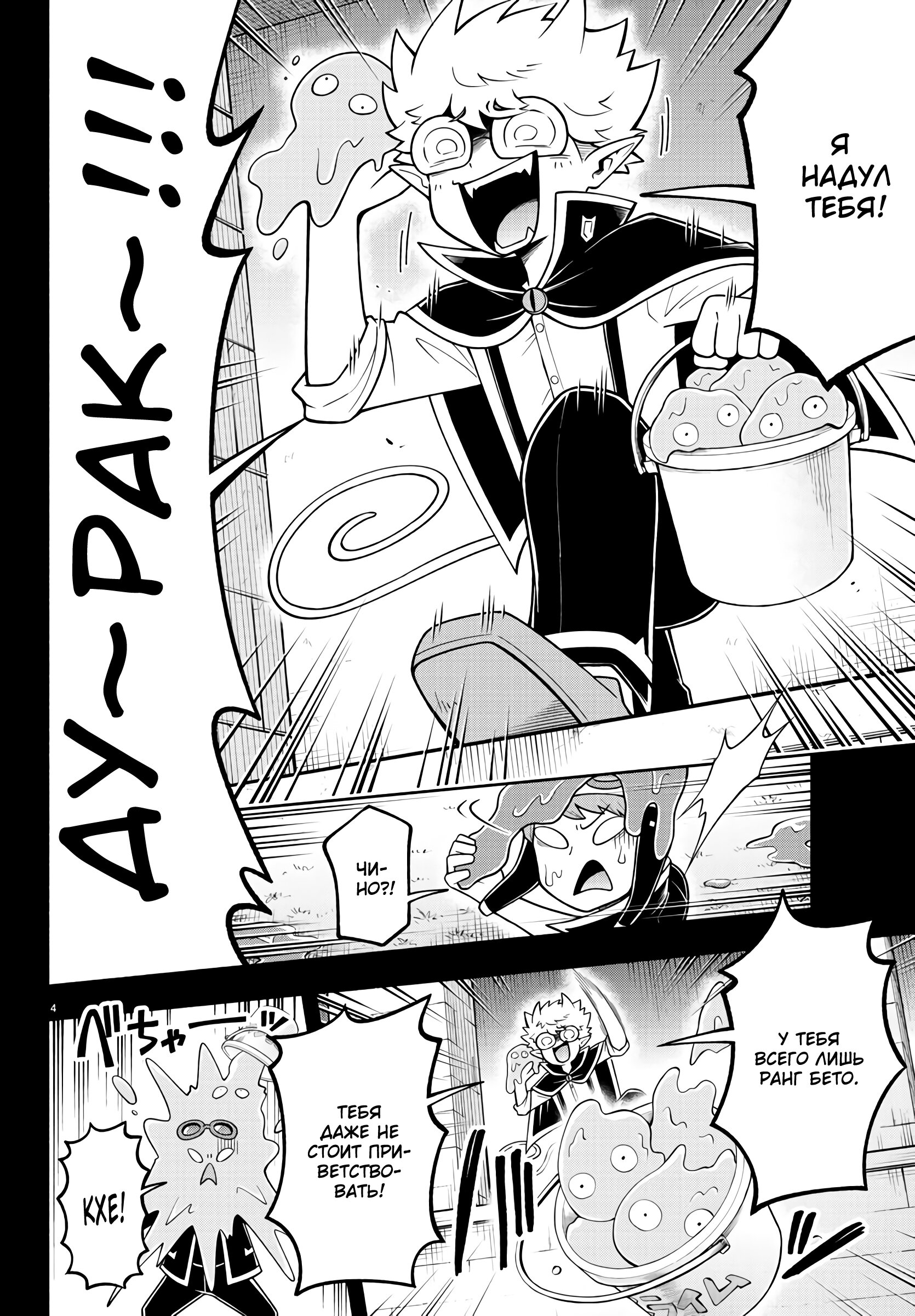 Манга Мы главные герои Мира Демонов! - Глава 98 Страница 5