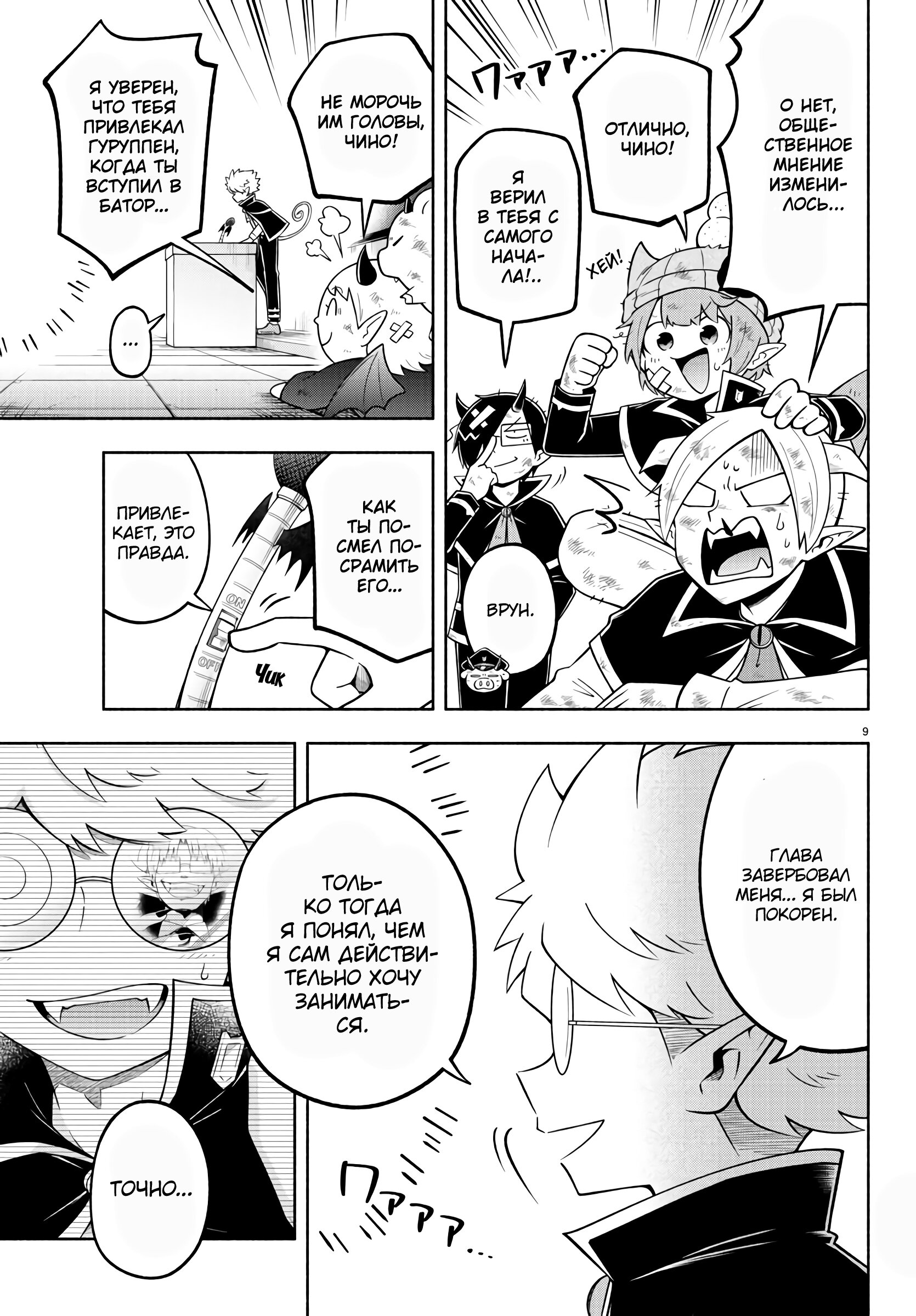 Манга Мы главные герои Мира Демонов! - Глава 98 Страница 10