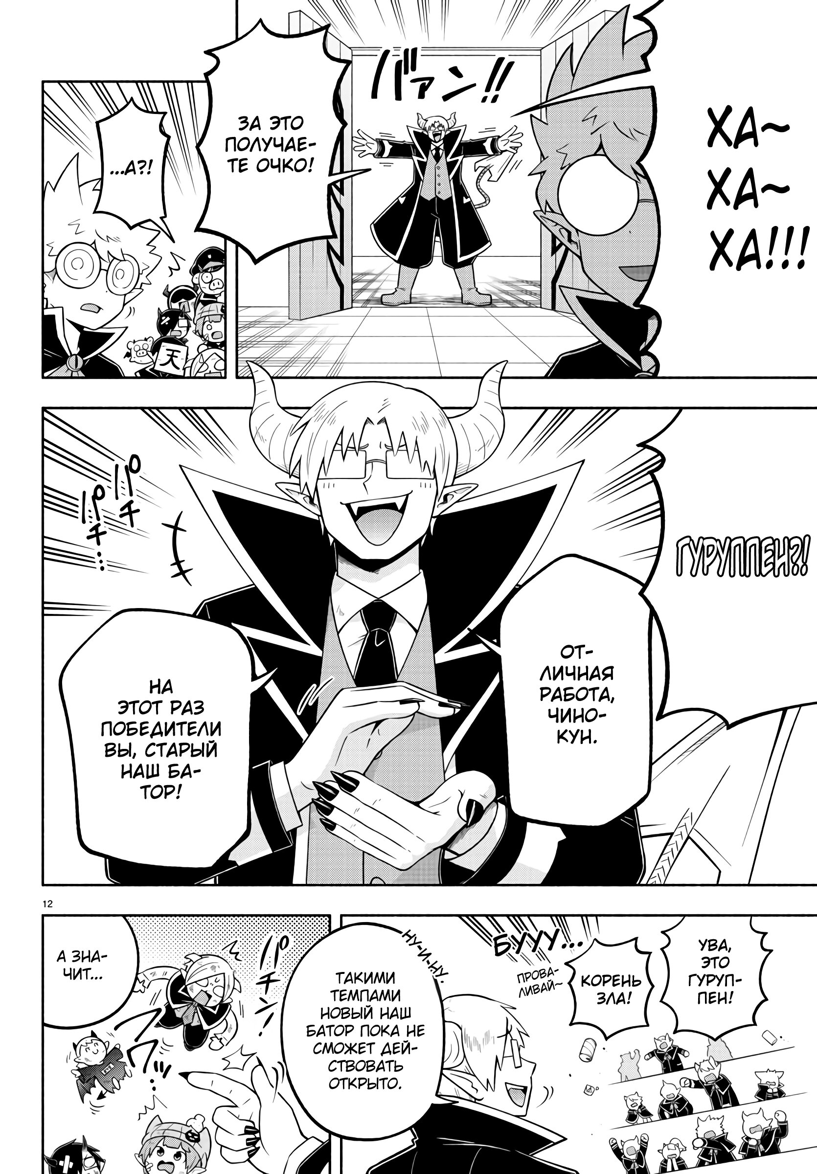 Манга Мы главные герои Мира Демонов! - Глава 98 Страница 12