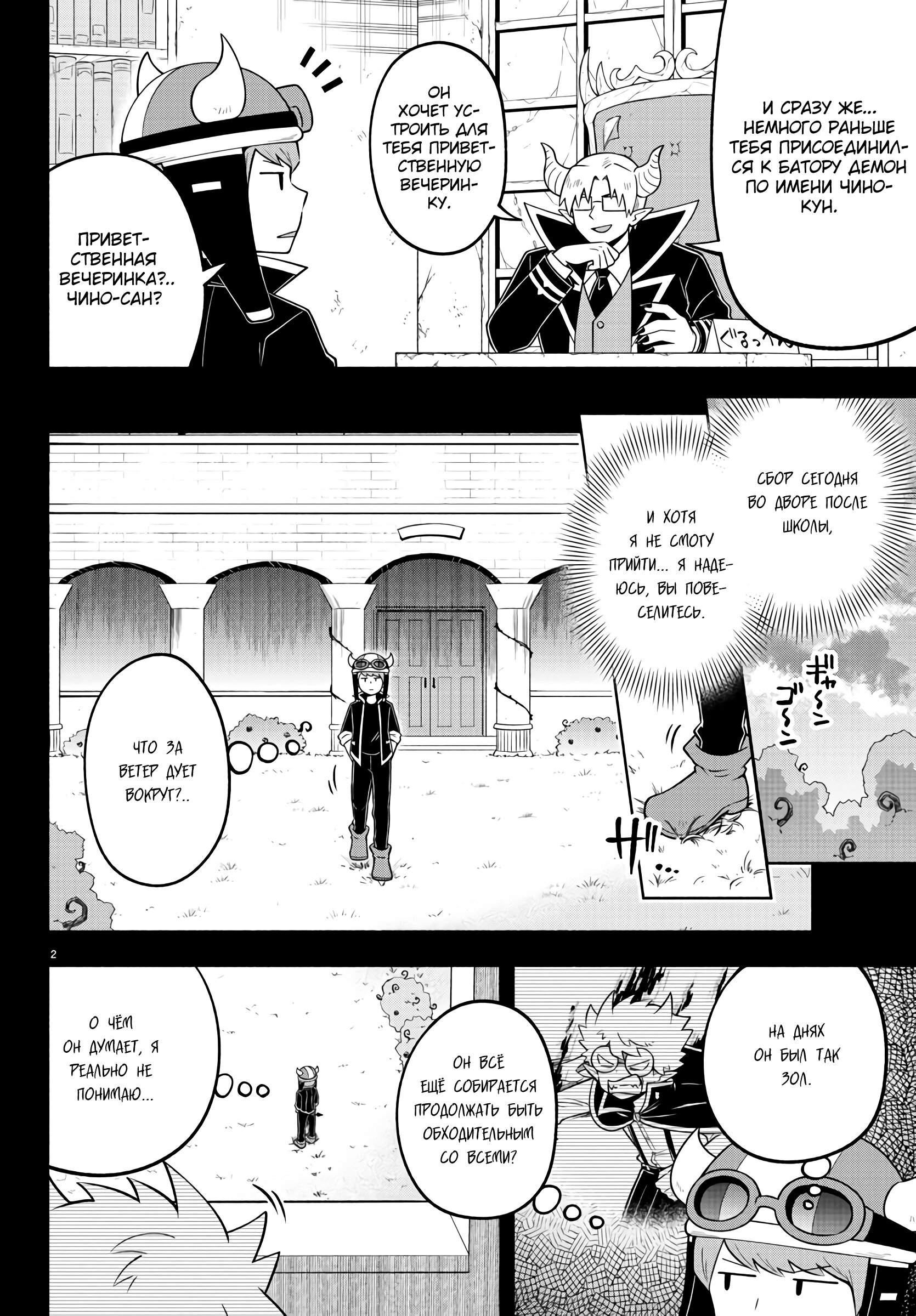 Манга Мы главные герои Мира Демонов! - Глава 98 Страница 3