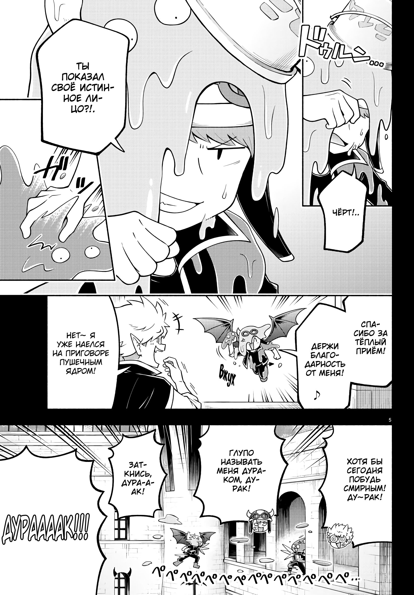 Манга Мы главные герои Мира Демонов! - Глава 98 Страница 6