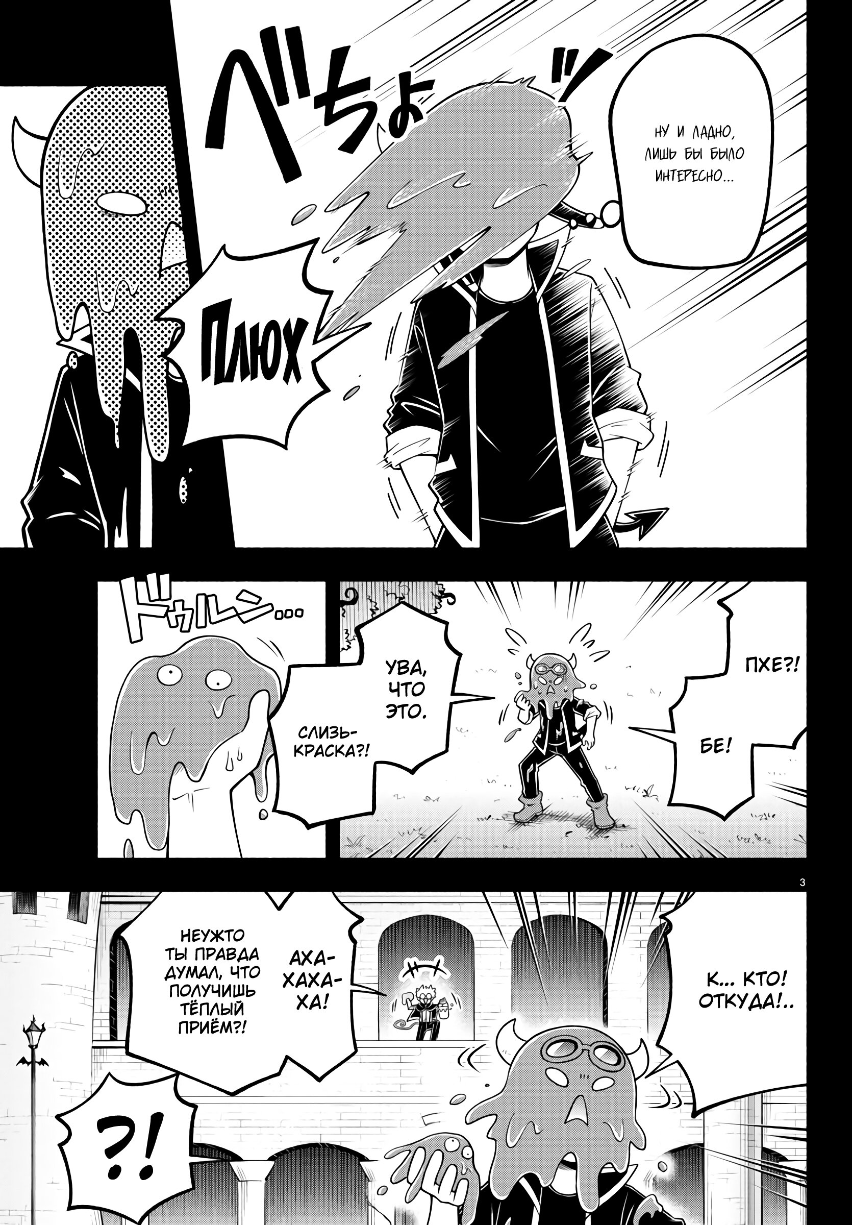 Манга Мы главные герои Мира Демонов! - Глава 98 Страница 4