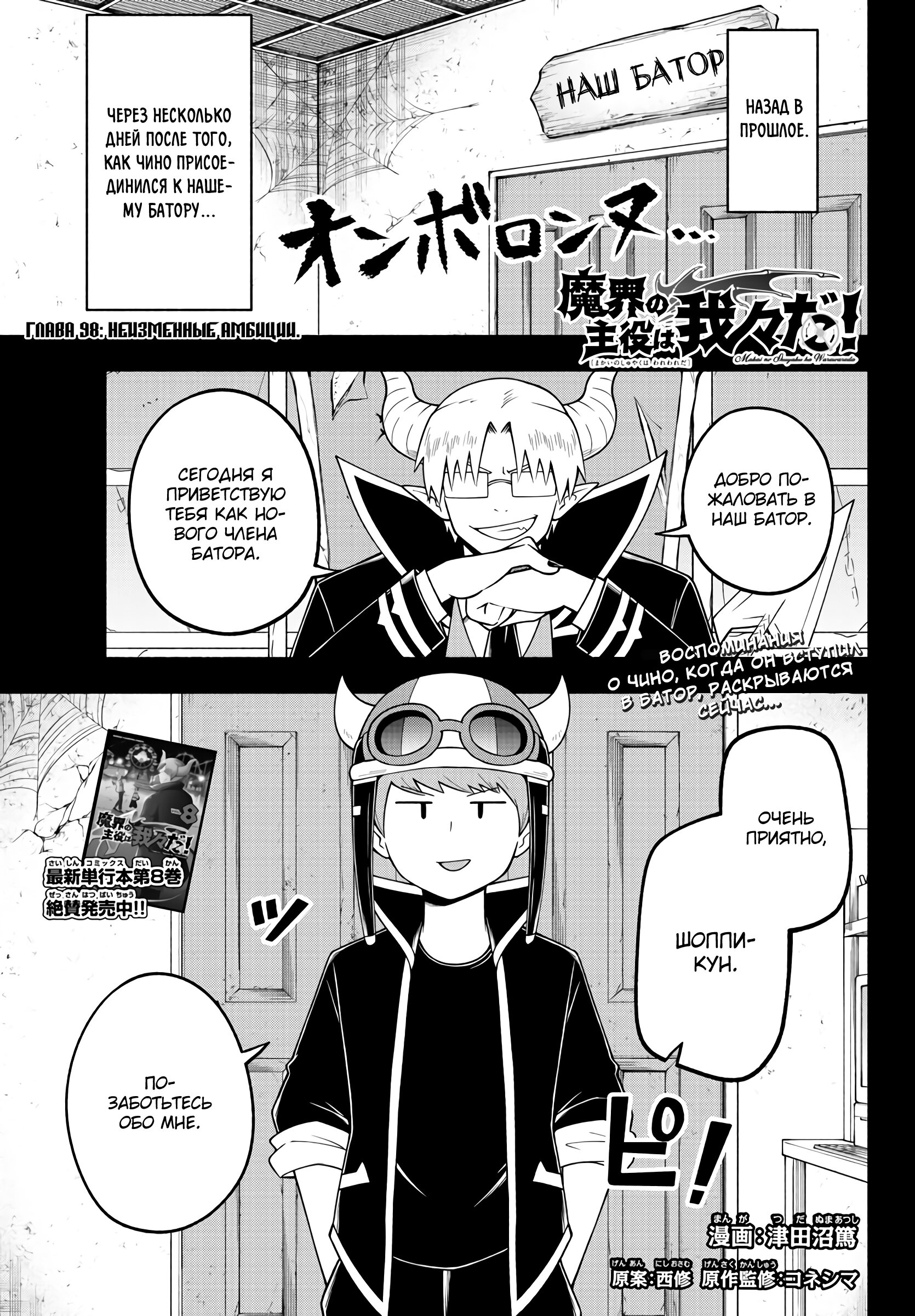 Манга Мы главные герои Мира Демонов! - Глава 98 Страница 2