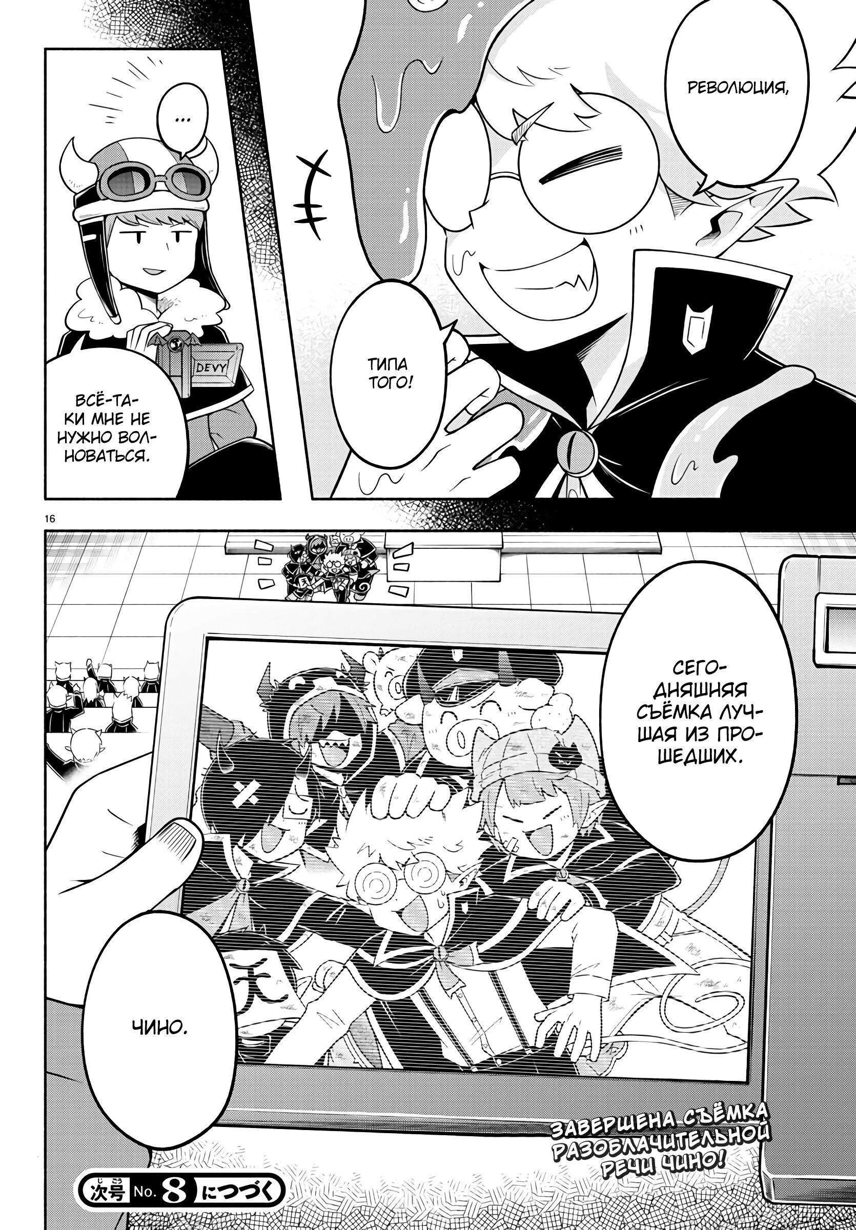 Манга Мы главные герои Мира Демонов! - Глава 98 Страница 16