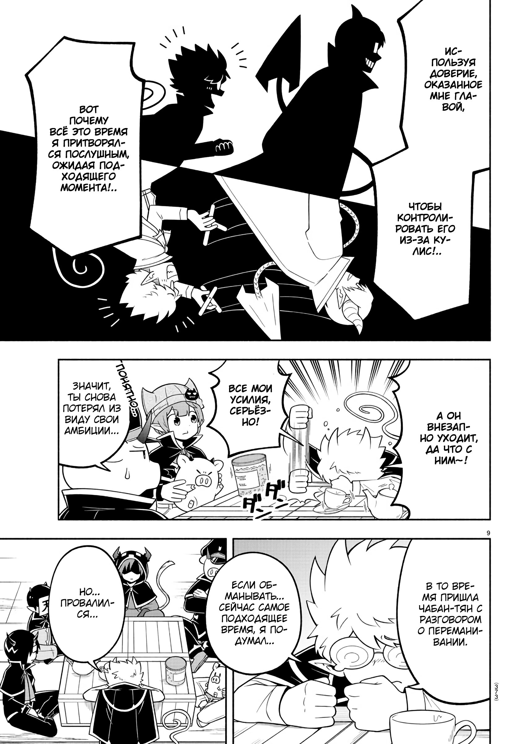 Манга Мы главные герои Мира Демонов! - Глава 99 Страница 10