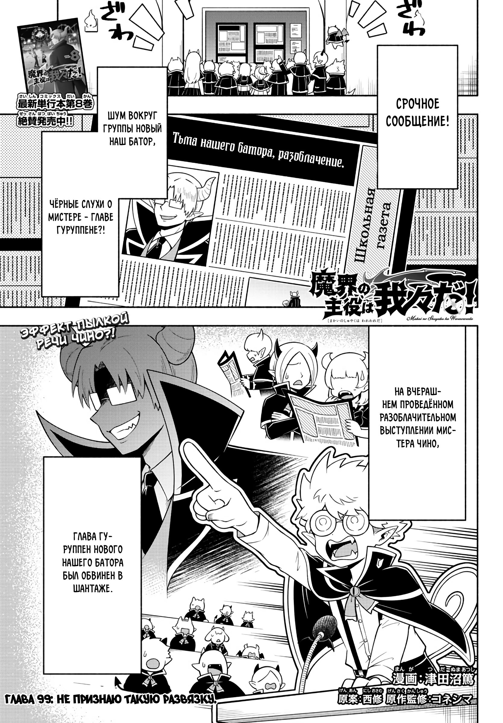 Манга Мы главные герои Мира Демонов! - Глава 99 Страница 2