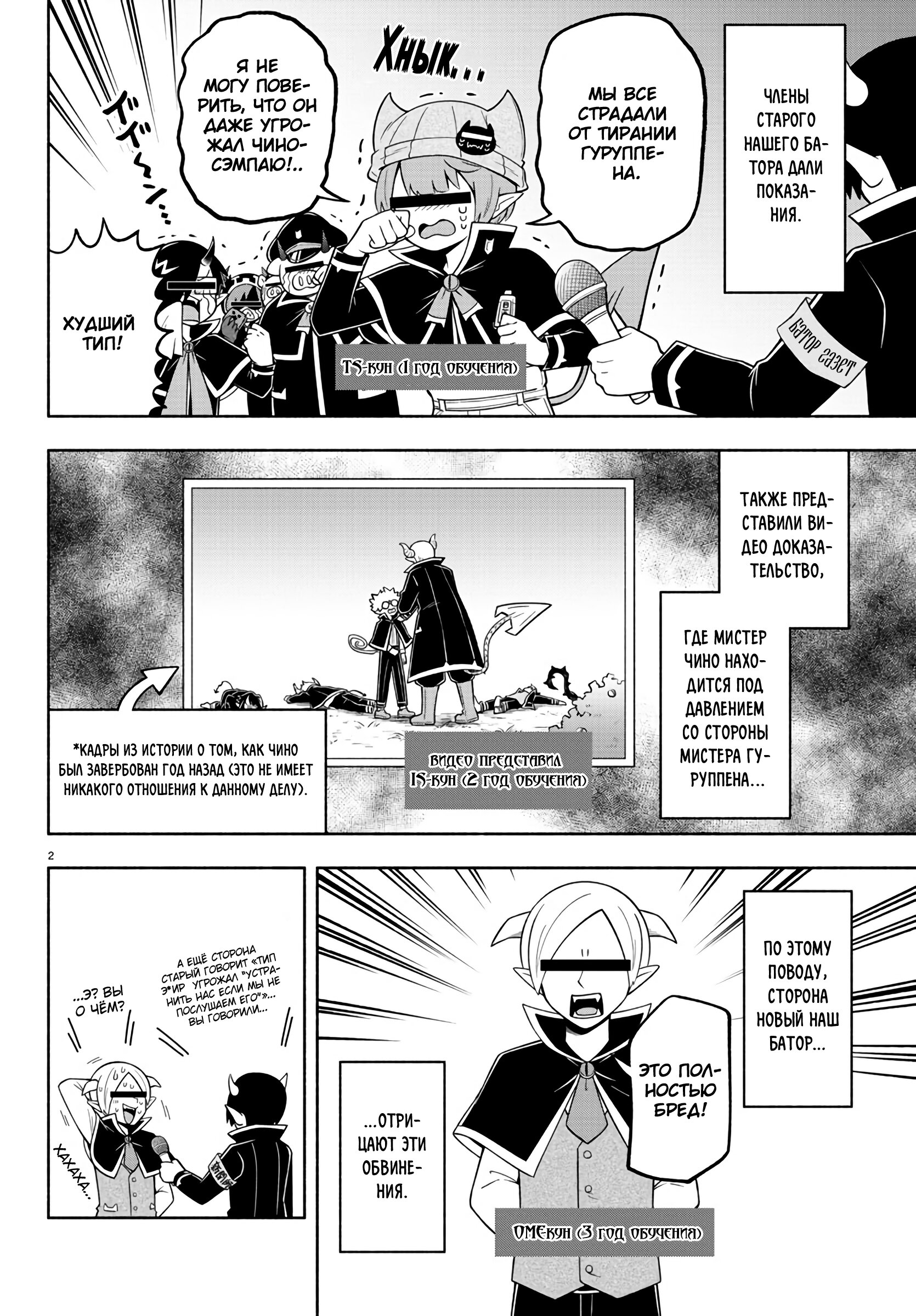 Манга Мы главные герои Мира Демонов! - Глава 99 Страница 3