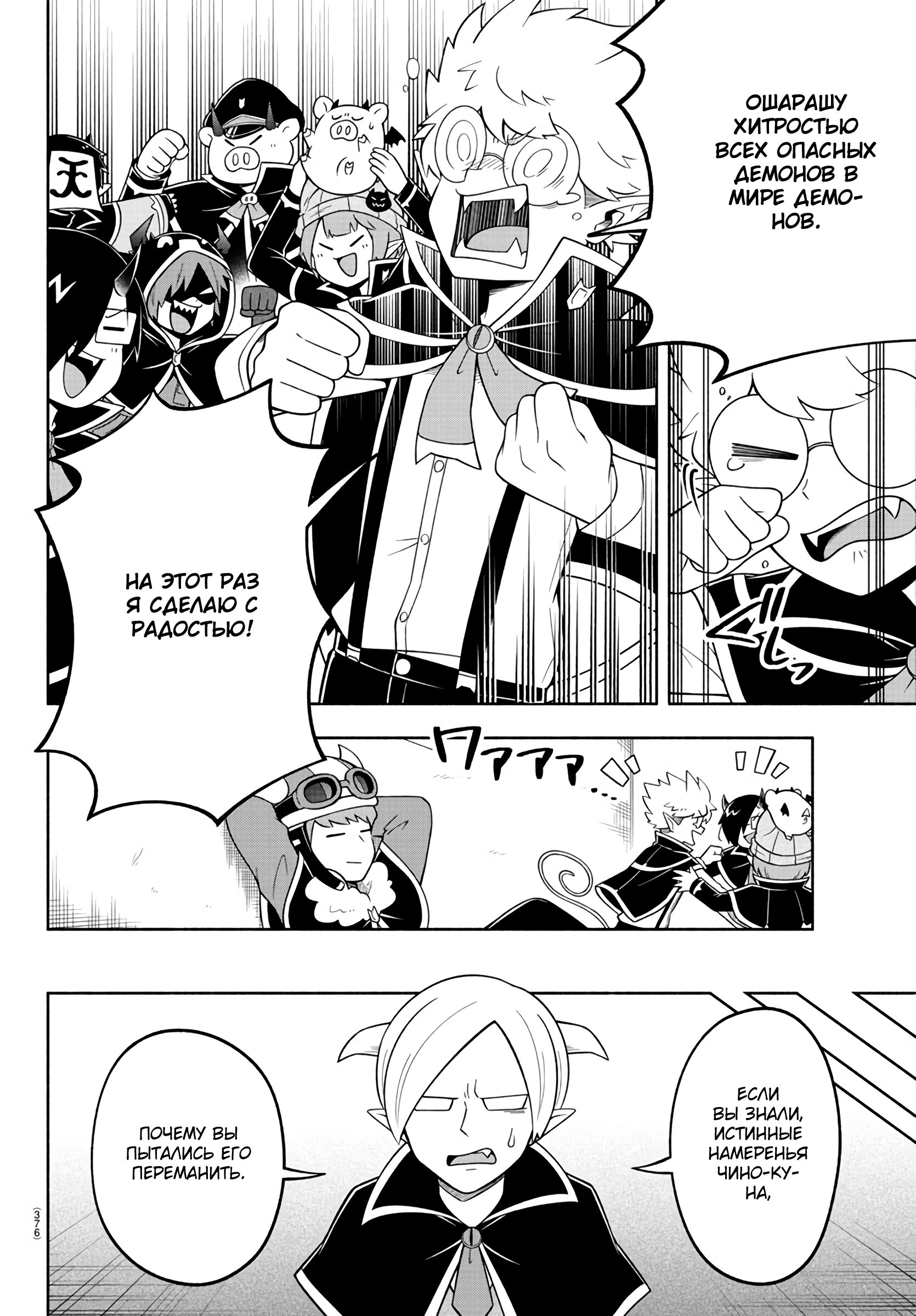 Манга Мы главные герои Мира Демонов! - Глава 99 Страница 13