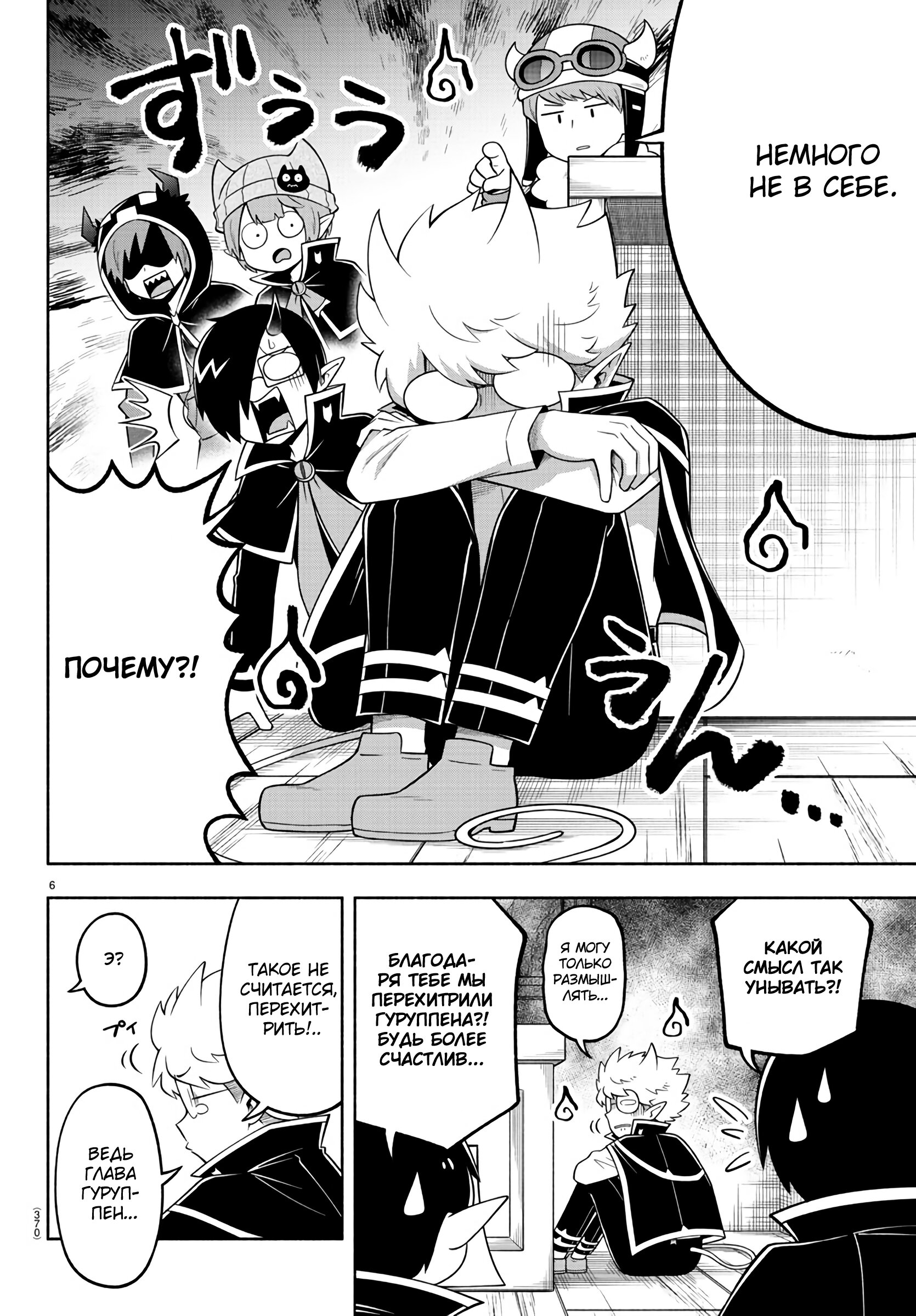 Манга Мы главные герои Мира Демонов! - Глава 99 Страница 7